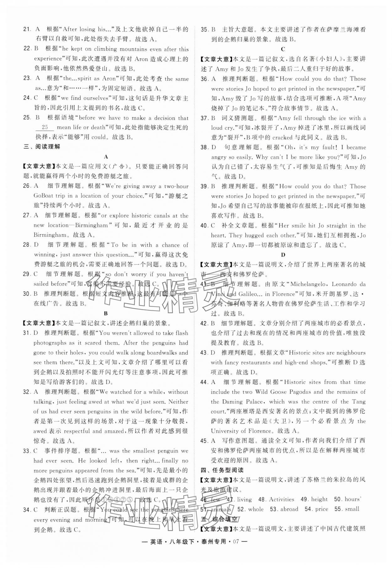 2024年學(xué)霸組合訓(xùn)練八年級英語下冊譯林版泰州專版 第7頁