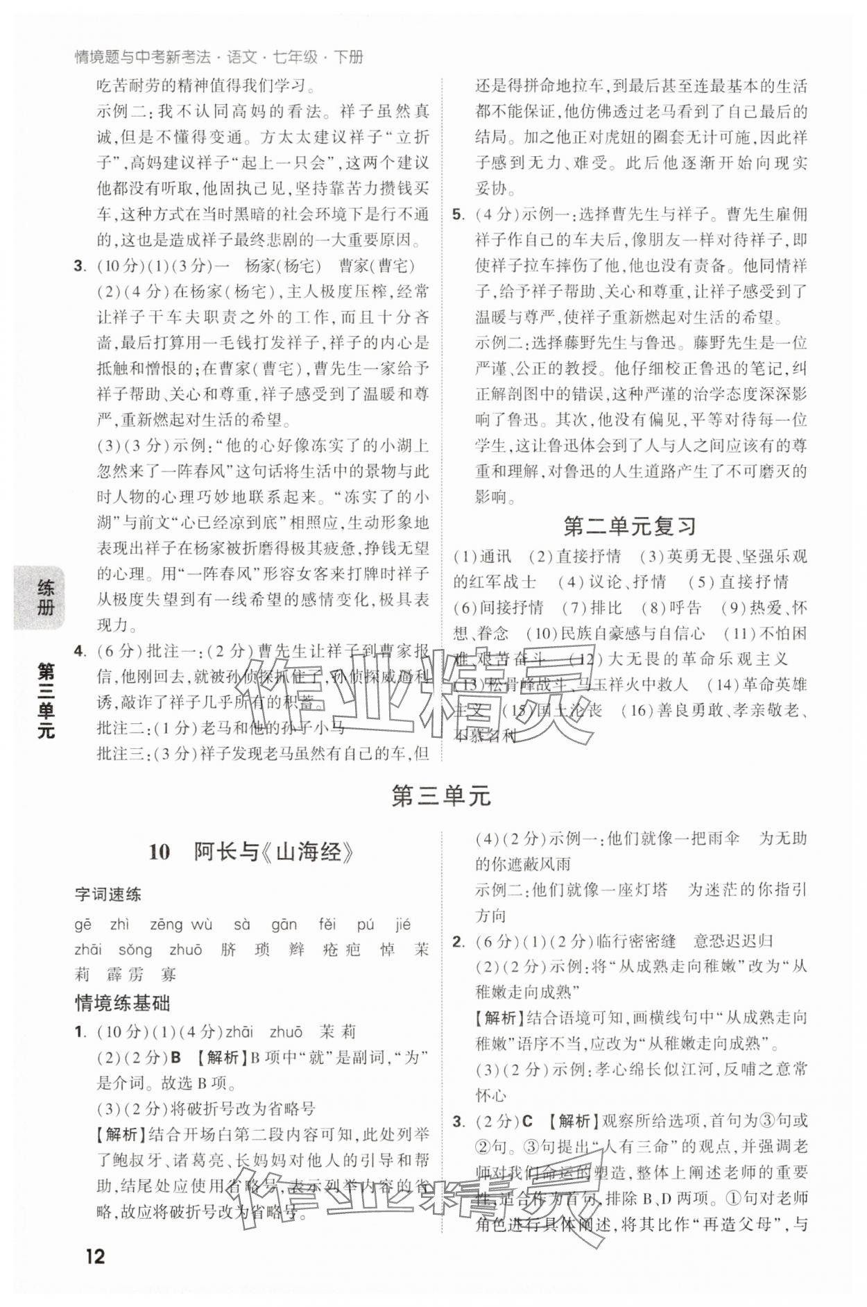 2025年萬唯中考情境題七年級語文下冊人教版 第12頁