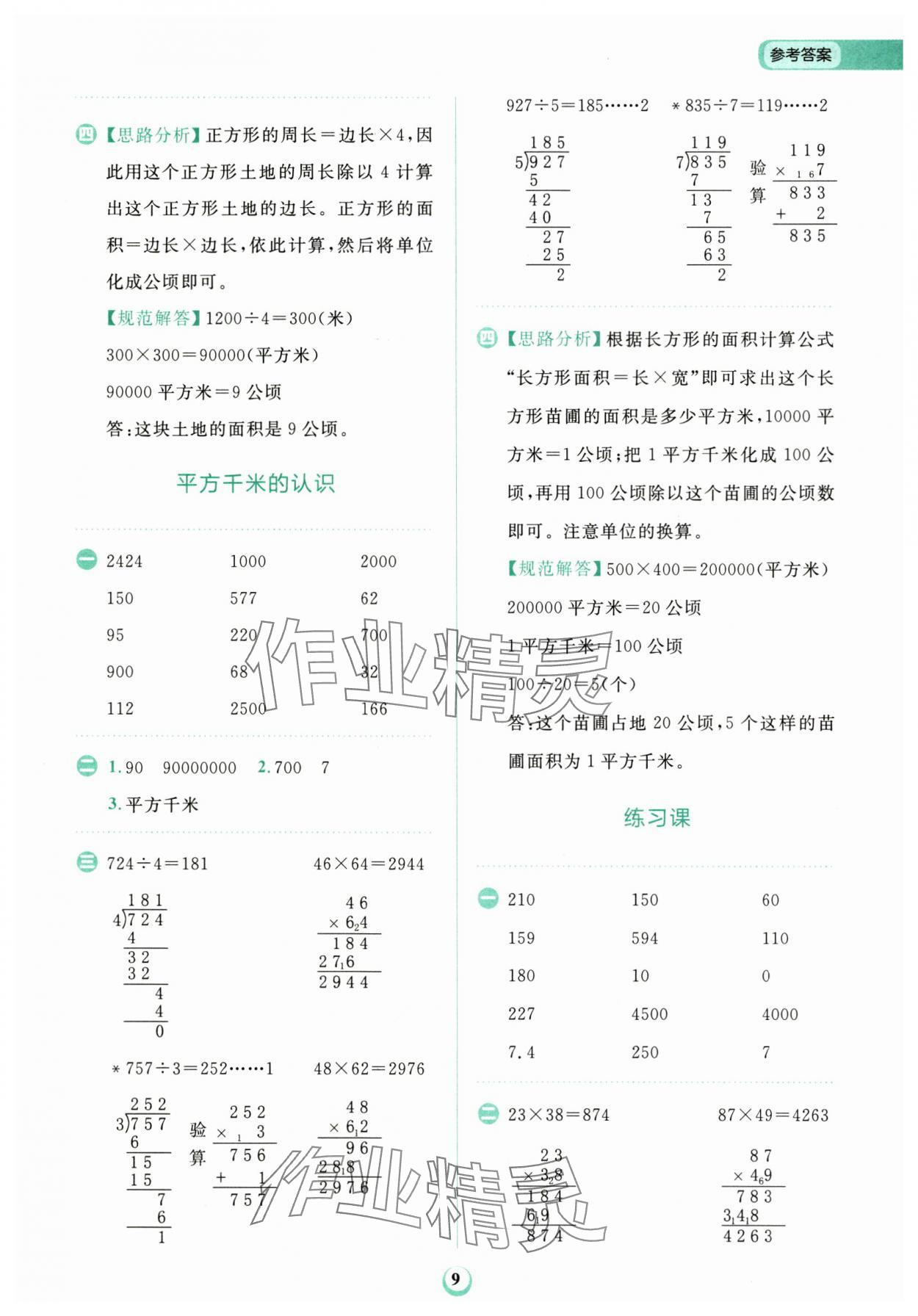 2024年金牛耳計(jì)算天天練四年級(jí)數(shù)學(xué)上冊(cè)人教版 第9頁(yè)