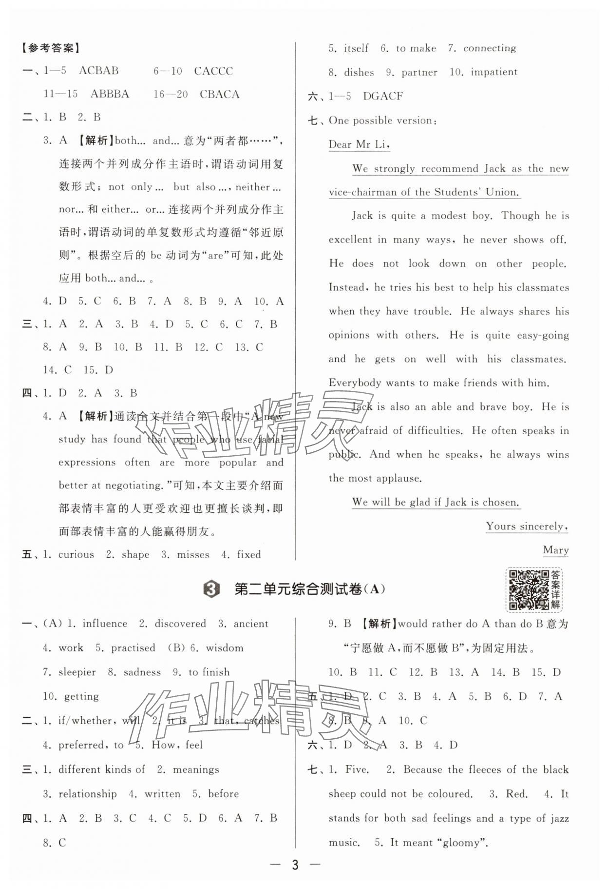 2025年亮點(diǎn)給力大試卷九年級(jí)英語(yǔ)上冊(cè)譯林版 參考答案第3頁(yè)