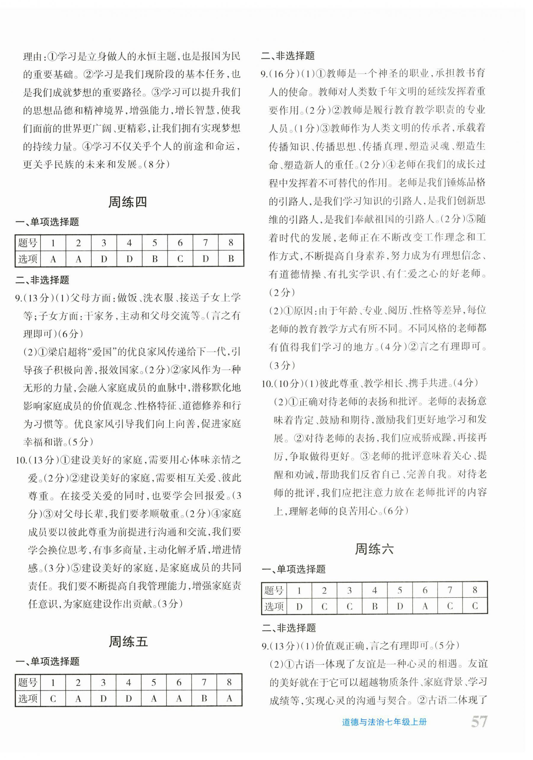 2024年優(yōu)學(xué)1+1評價與測試七年級道德與法治上冊人教版 第2頁