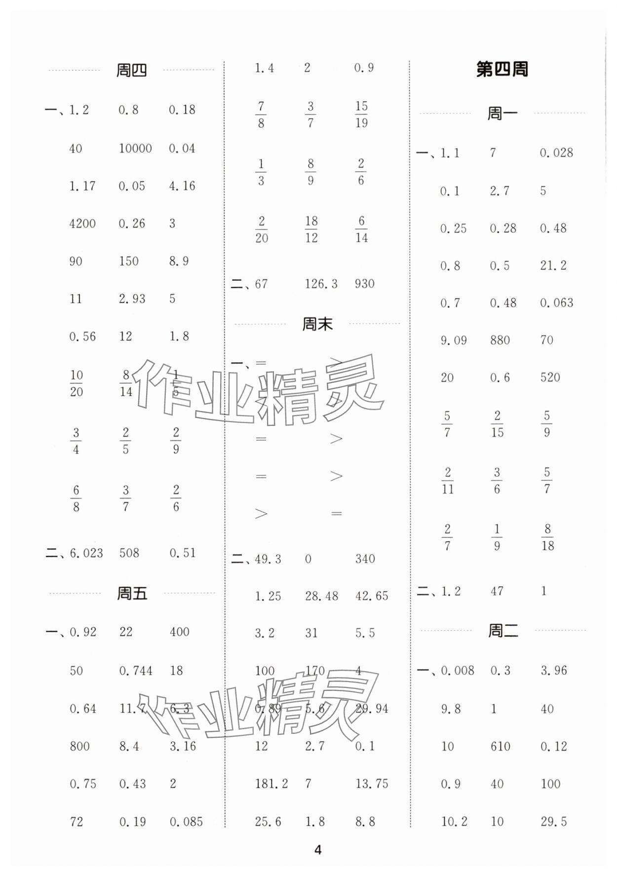 2025年通城學典計算能手五年級數學下冊西師大版&nbsp;第4頁