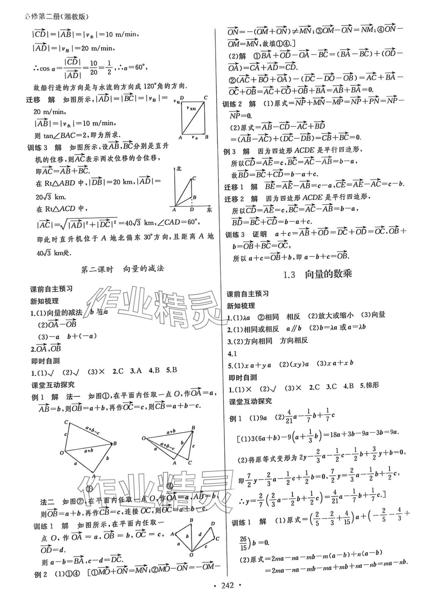 2024年學(xué)與練課后作業(yè)高中數(shù)學(xué)必修第二冊湘教版 第2頁