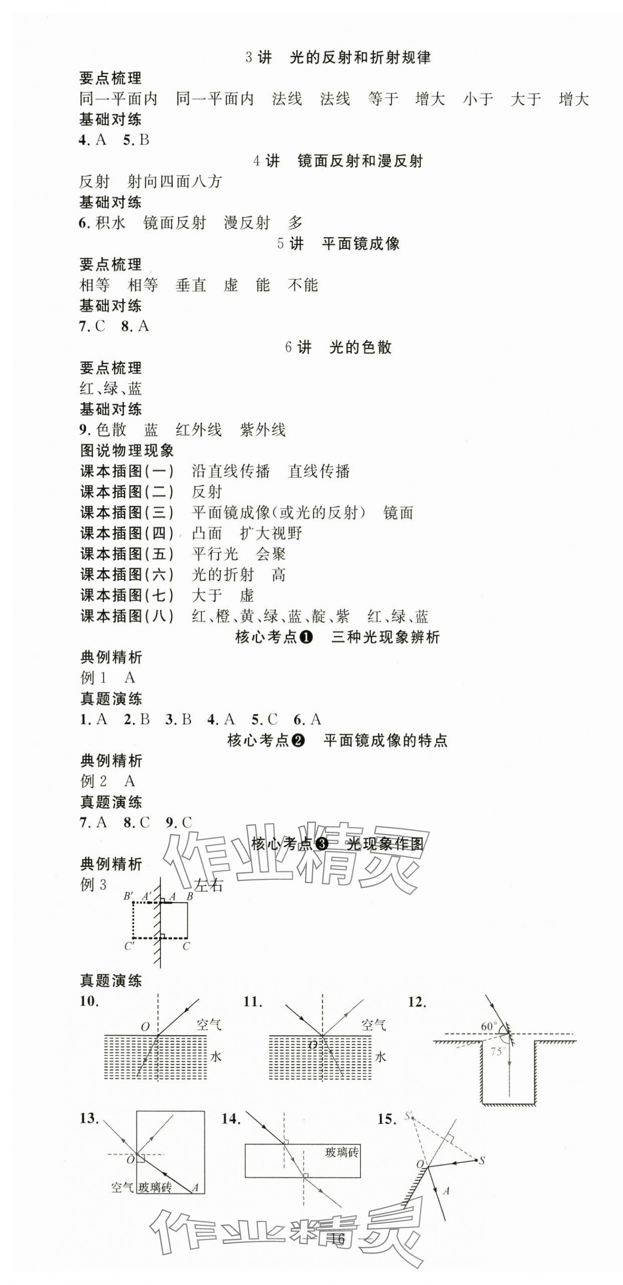 2024年名师学案中考复习堂堂清物理贵州专版&nbsp;第4页