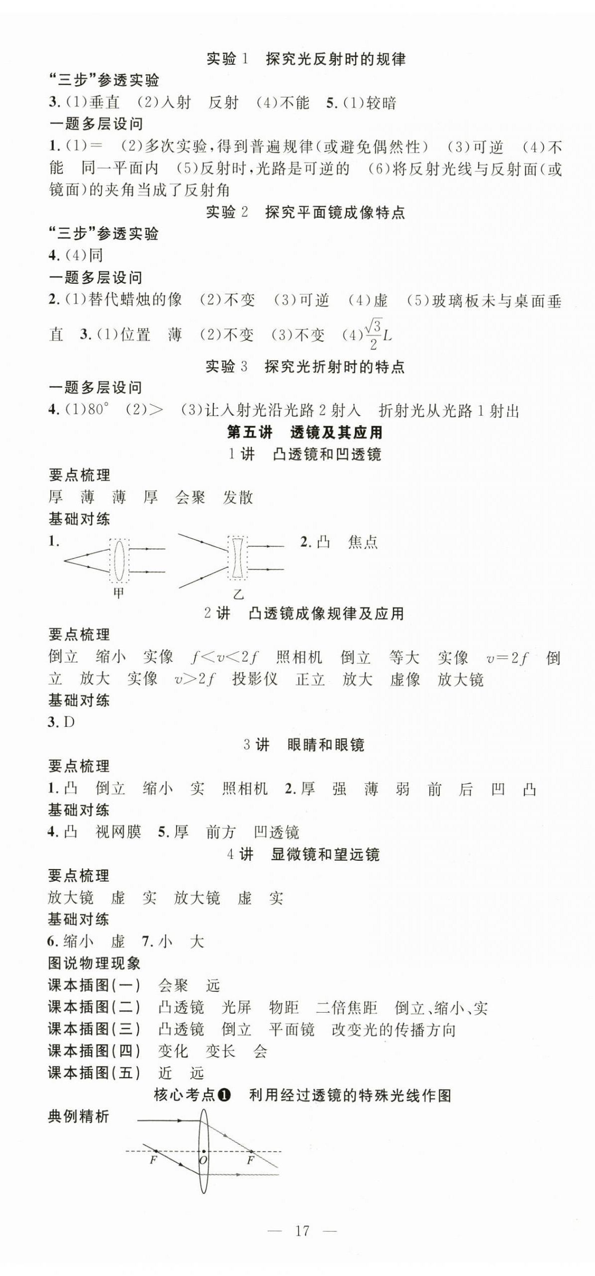 2024年名师学案中考复习堂堂清物理贵州专版&nbsp;第5页