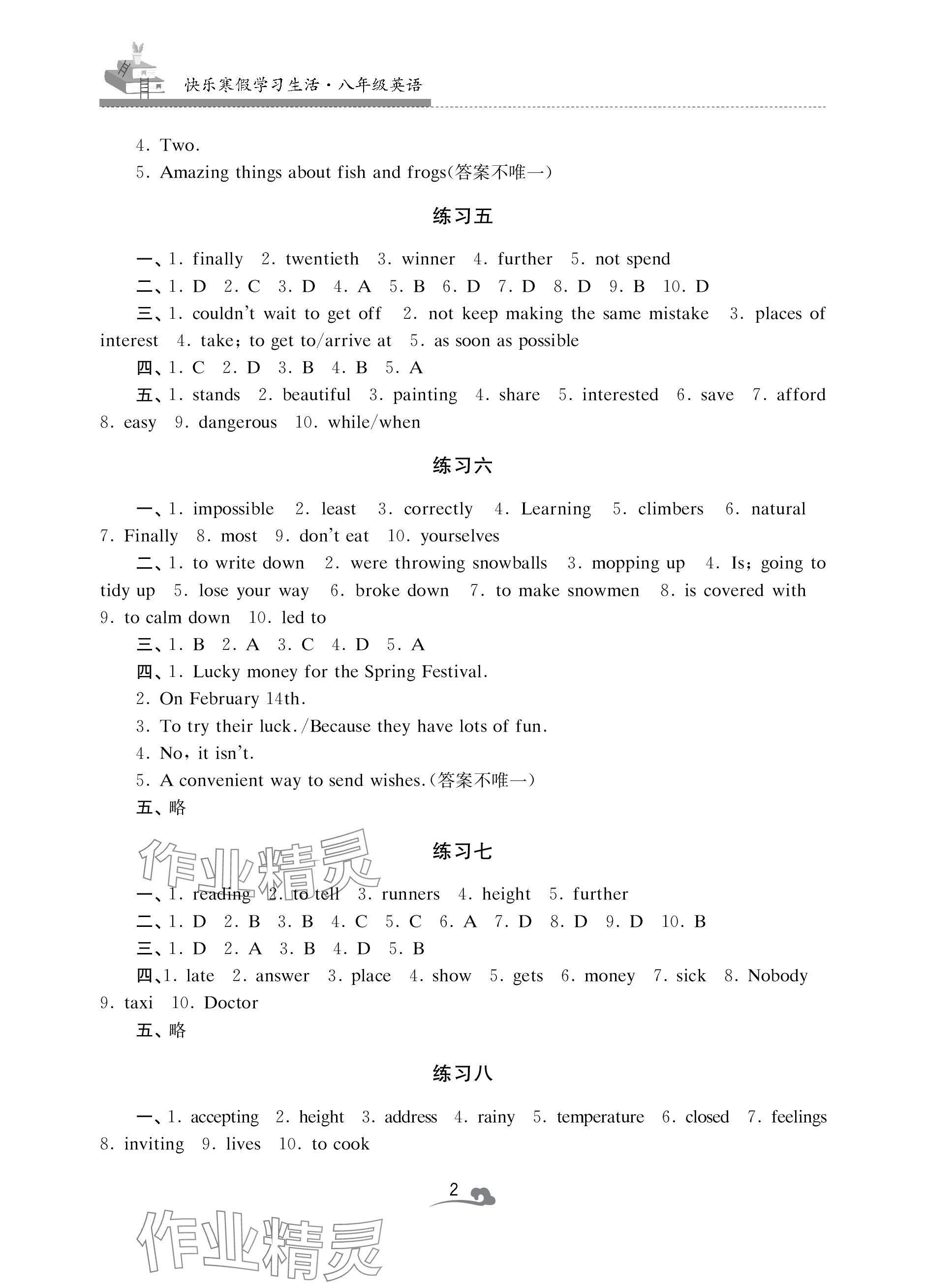 2024年快樂寒假學習生活八年級英語 參考答案第2頁
