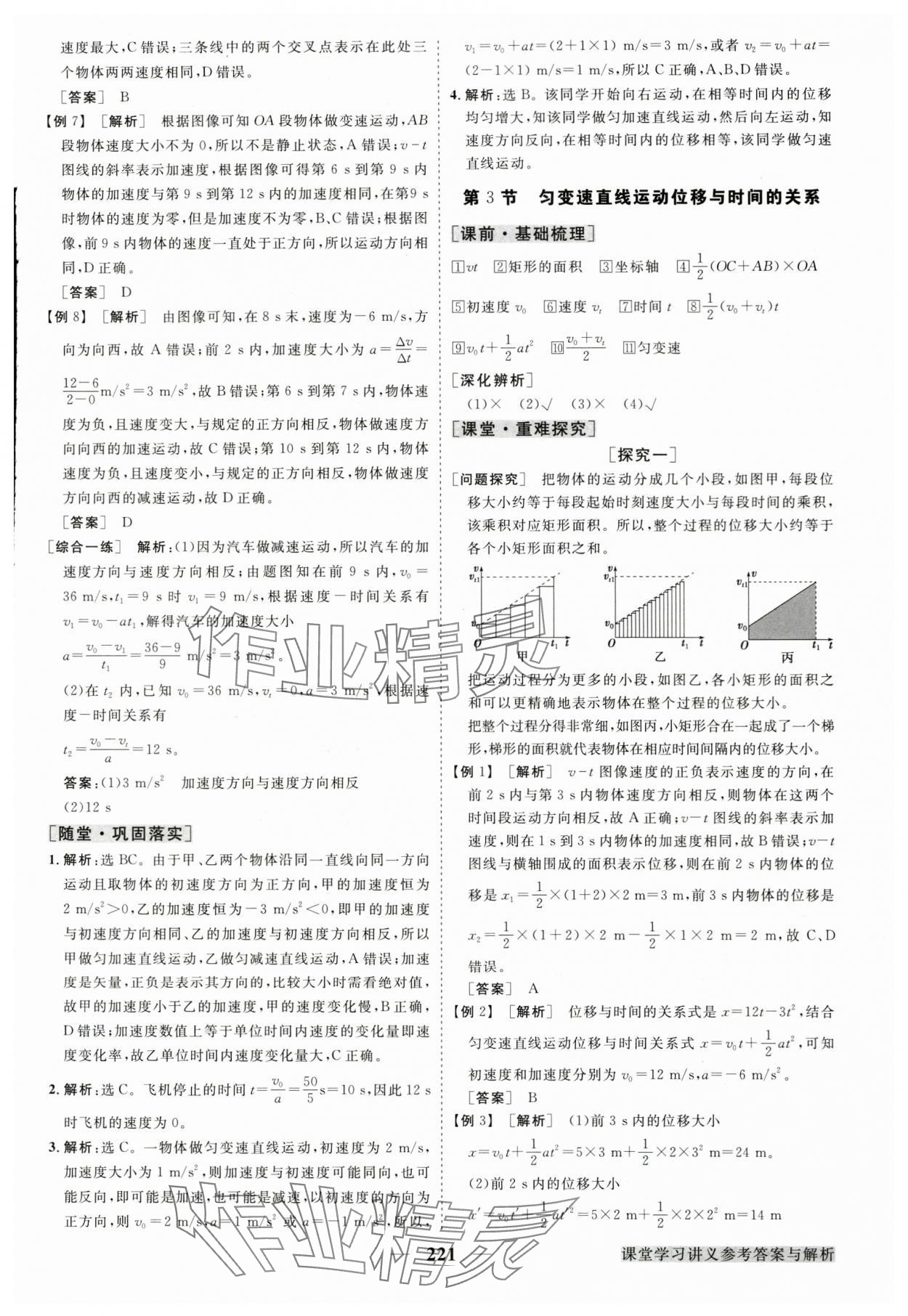 2023年高中同步創(chuàng)新課堂優(yōu)化方案高中物理必修第一冊(cè)教科版 參考答案第8頁(yè)