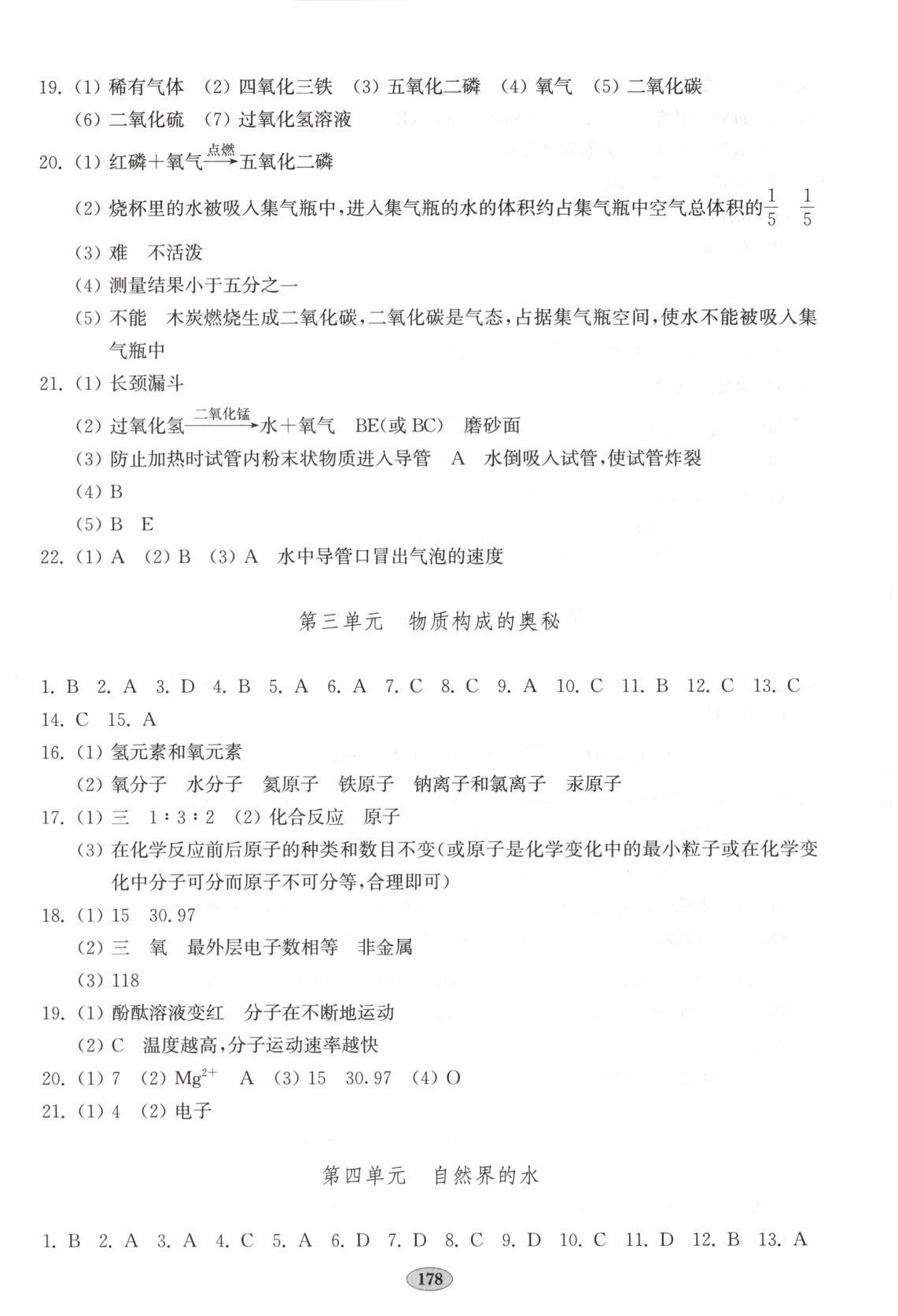 2025年单元质量达标九年级化学全一册人教版 第2页