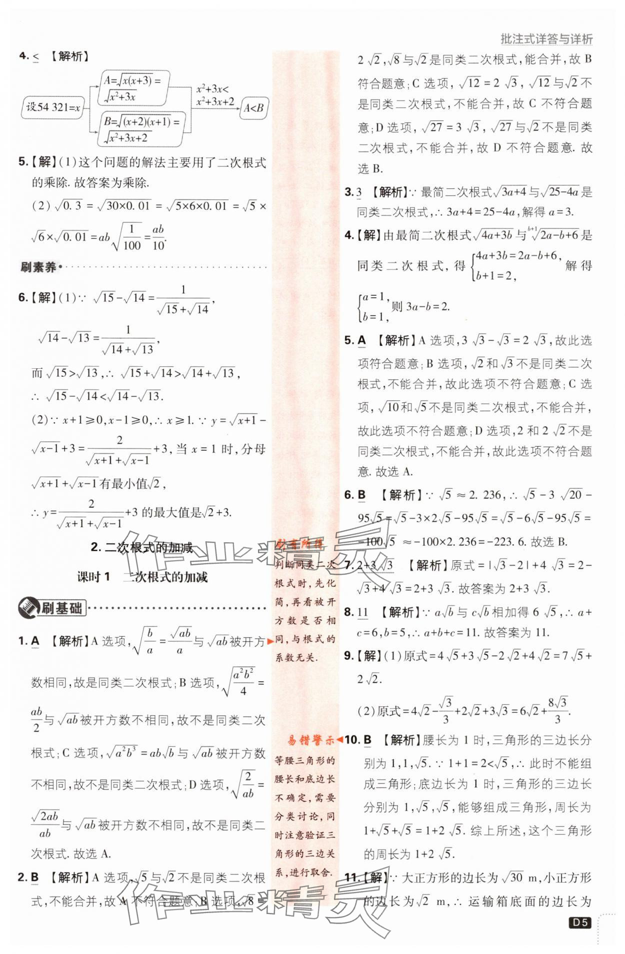 2024年初中必刷題八年級數(shù)學(xué)下冊滬科版 第5頁