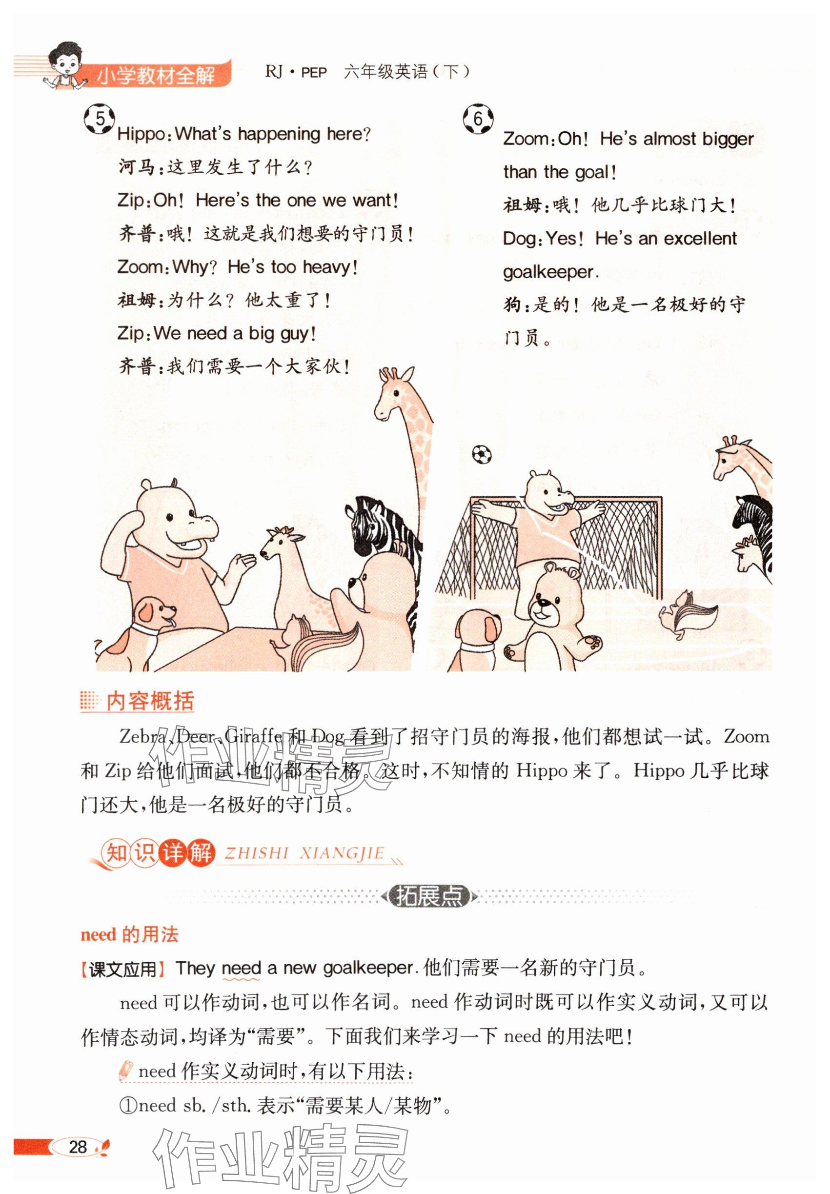 2025年教材課本六年級英語下冊人教版 參考答案第28頁