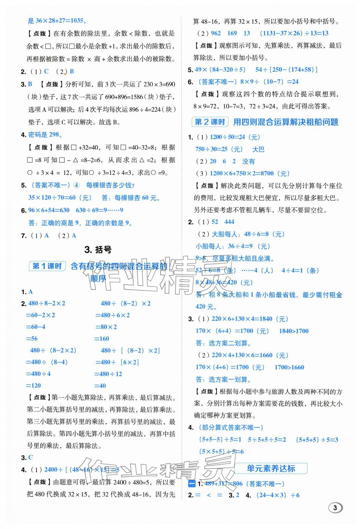 2026年综合应用创新题典中点四年级数学下册人教版浙江专用&nbsp;第3页