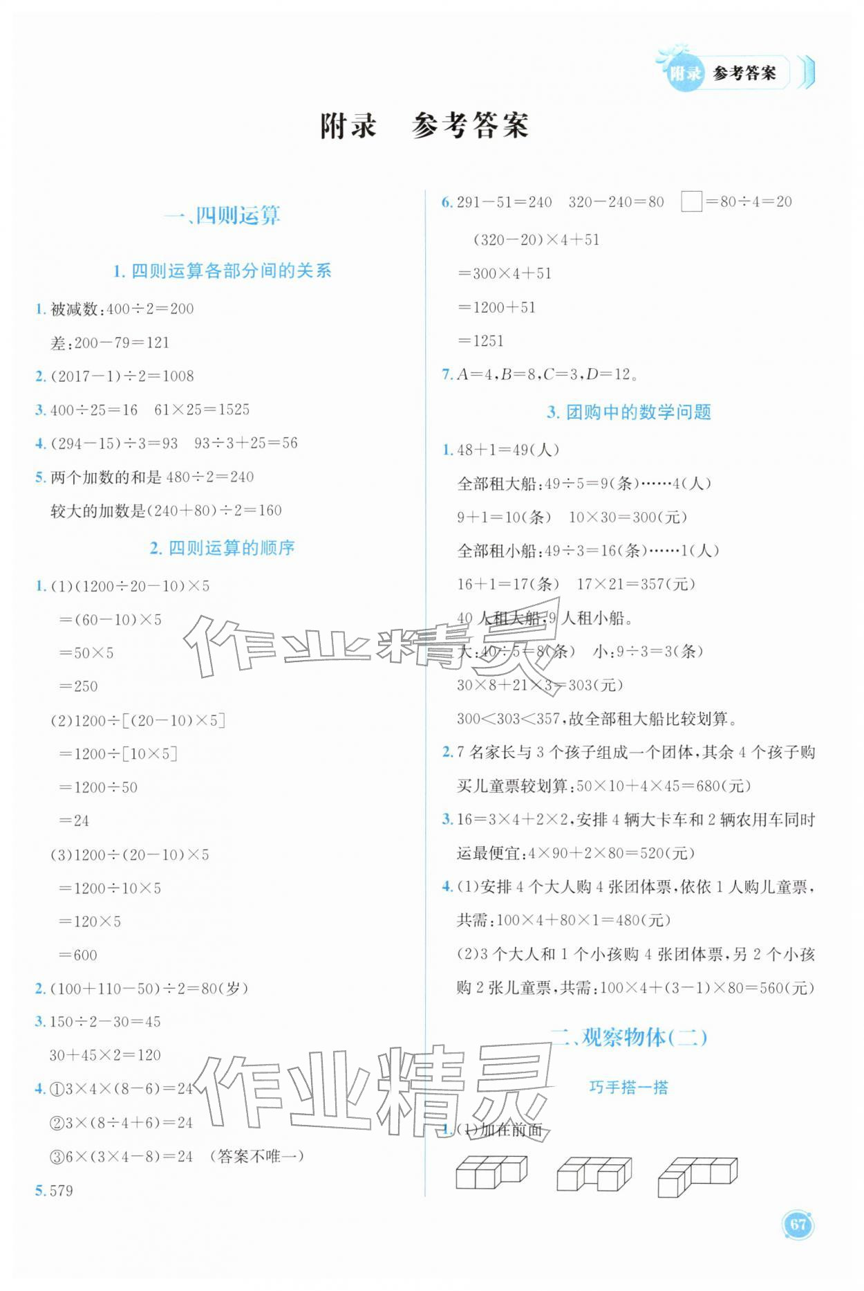 2026年黄冈小状元培优周课堂四年级数学下册人教版&nbsp;第1页