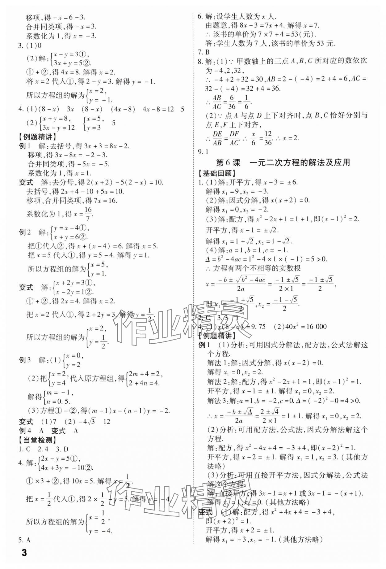 202年名師中考廣東專用數(shù)學(xué) 參考答案第3頁