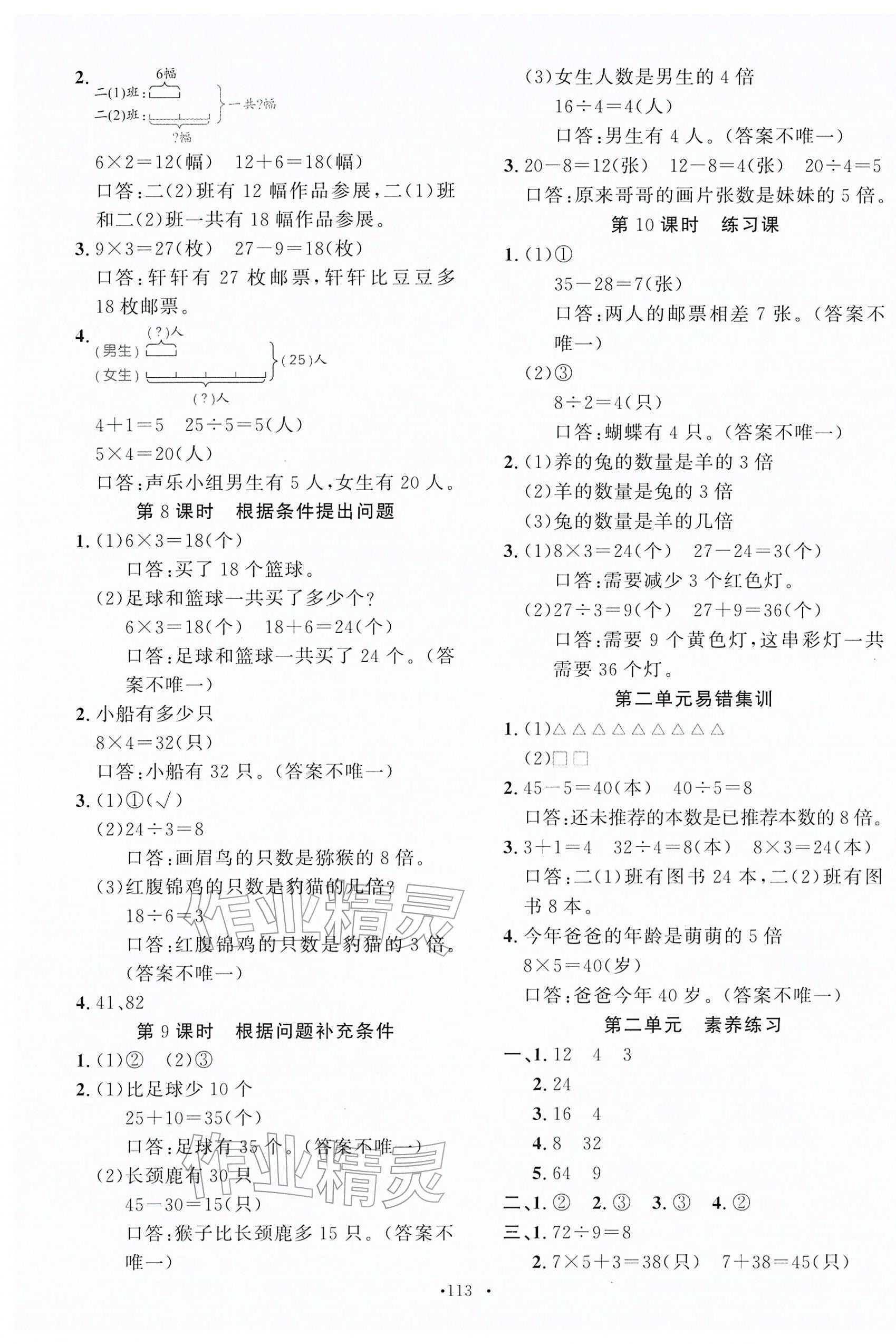 2026年素养天天练二年级数学下册人教版&nbsp;第5页