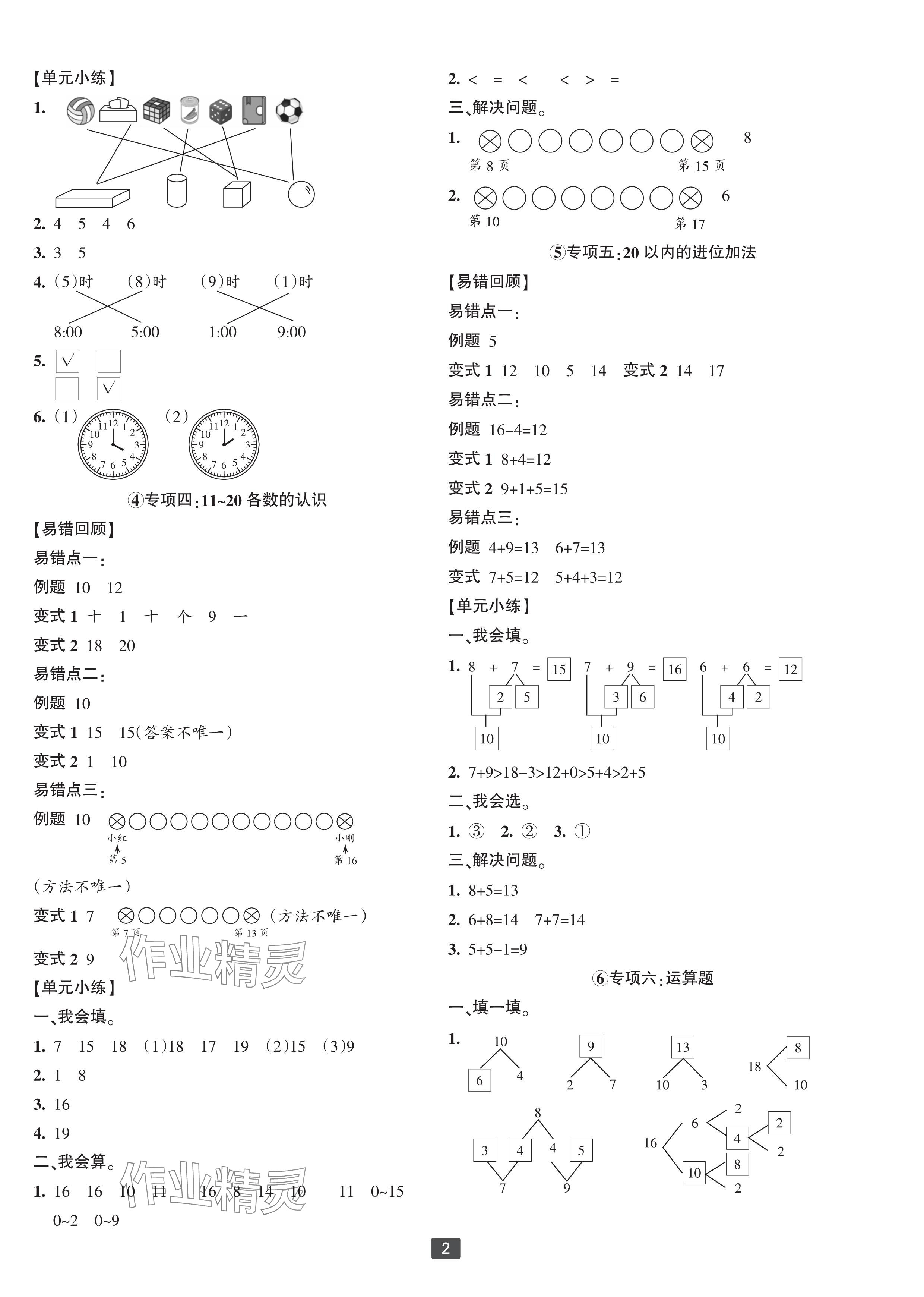 2023年浙江新期末一年級(jí)數(shù)學(xué)上冊(cè)人教版寧波專版 參考答案第2頁(yè)