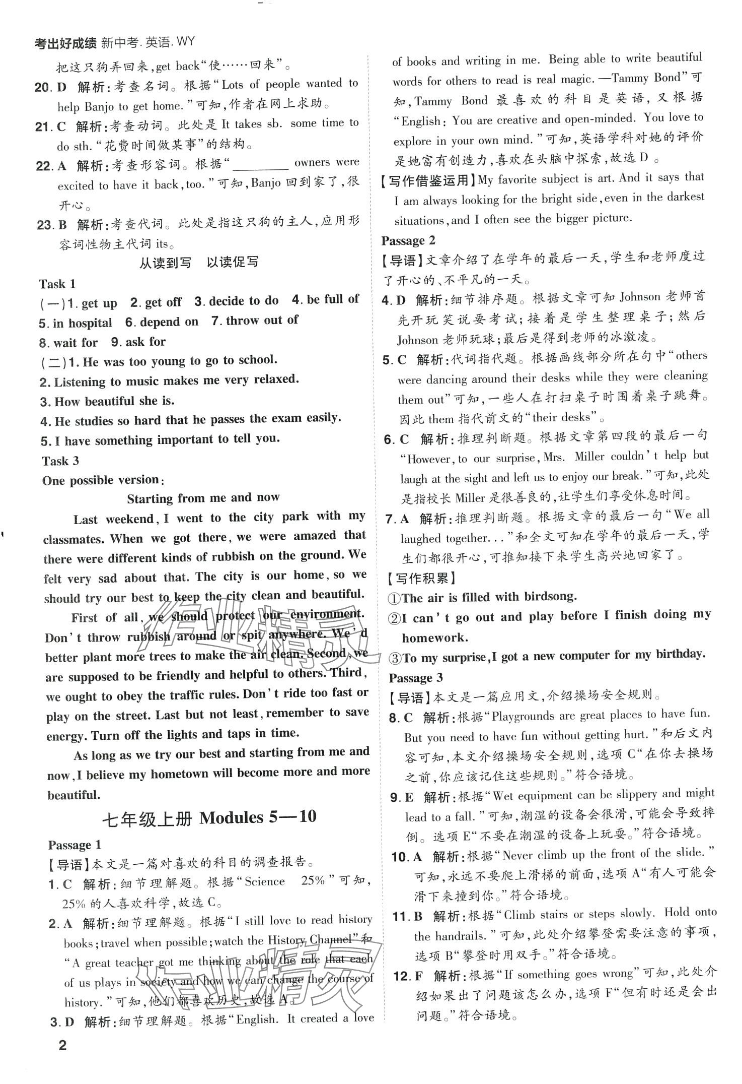 2024年考出好成绩中考总复习英语中考外研版山东专版 第2页