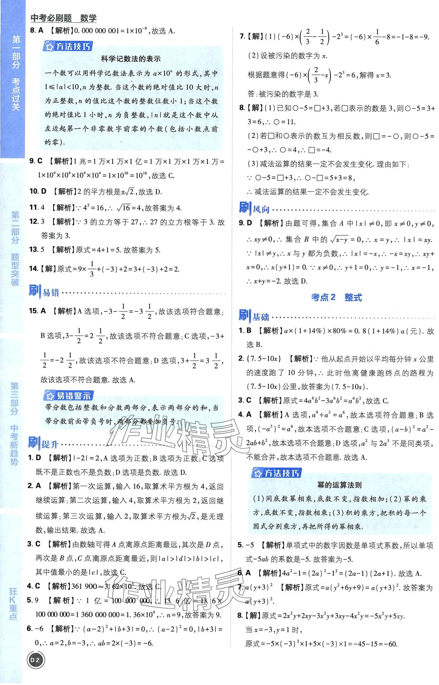 2024年中考必刷题开明出版社数学 第4页