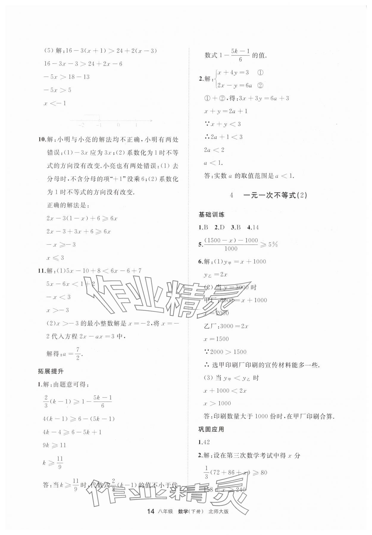 2025年學(xué)習(xí)之友八年級數(shù)學(xué)下冊北師大版 參考答案第14頁