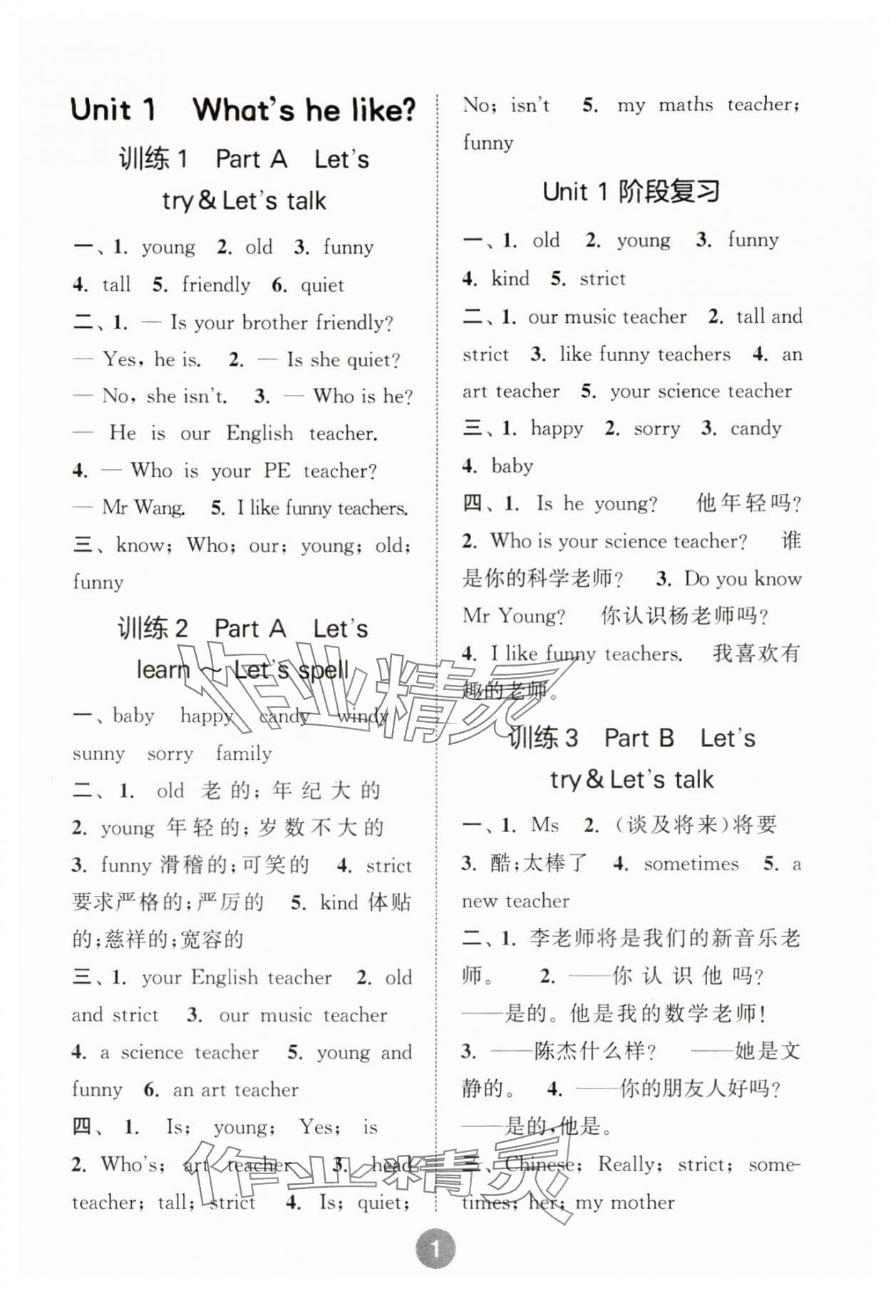 2025年默寫10分鐘五年級英語上冊人教版 第1頁