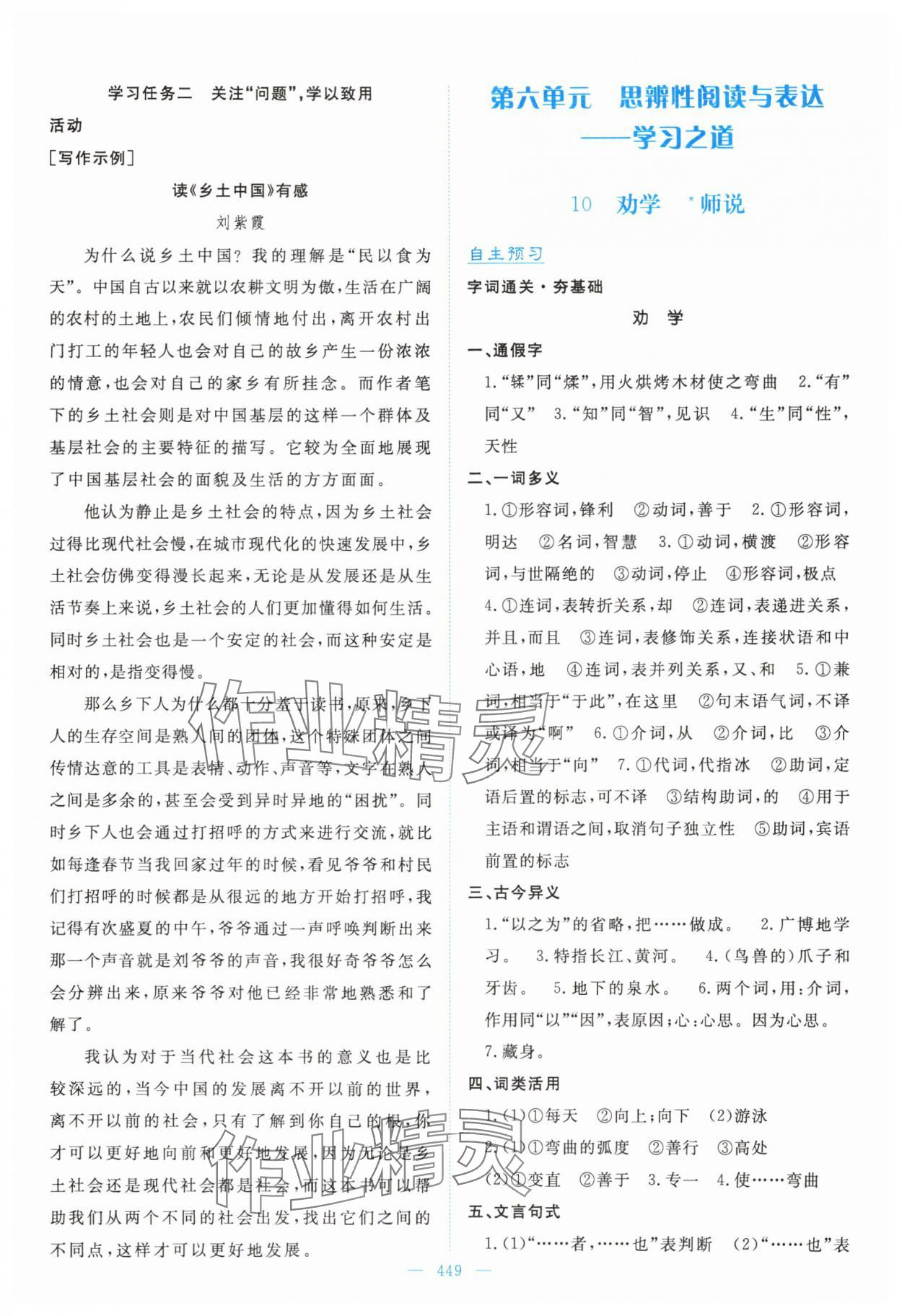 2025年高中同步测控全优设计优佳学案高中语文必修上册人教版&nbsp;第19页