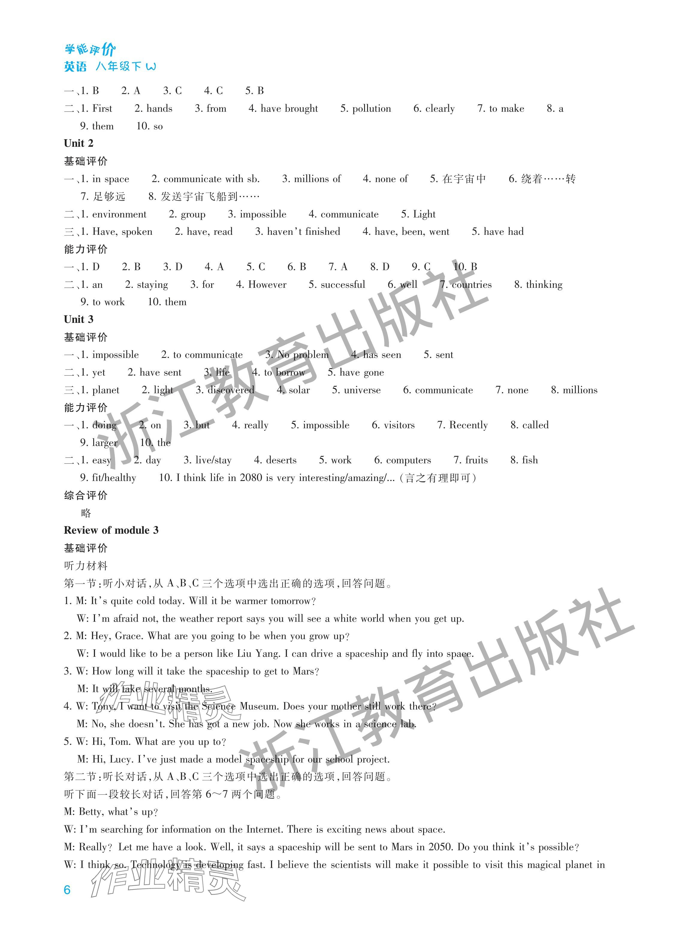 2024年學能評價八年級英語下冊外研版 參考答案第6頁
