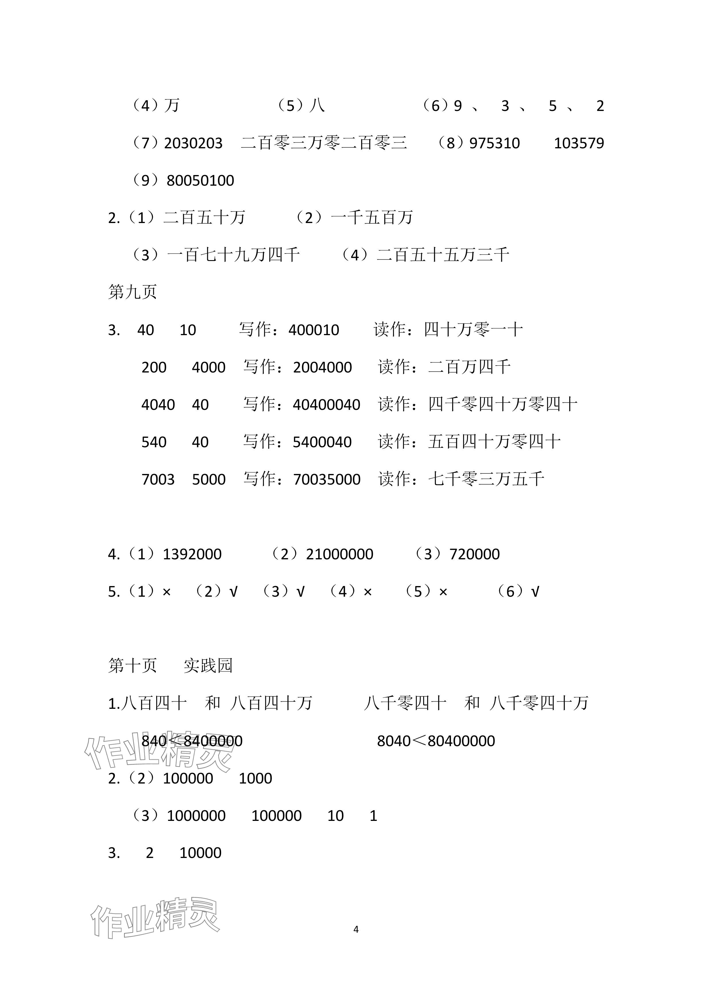 2024年暑假作业安徽少年儿童出版社四年级数学苏教版 参考答案第4页