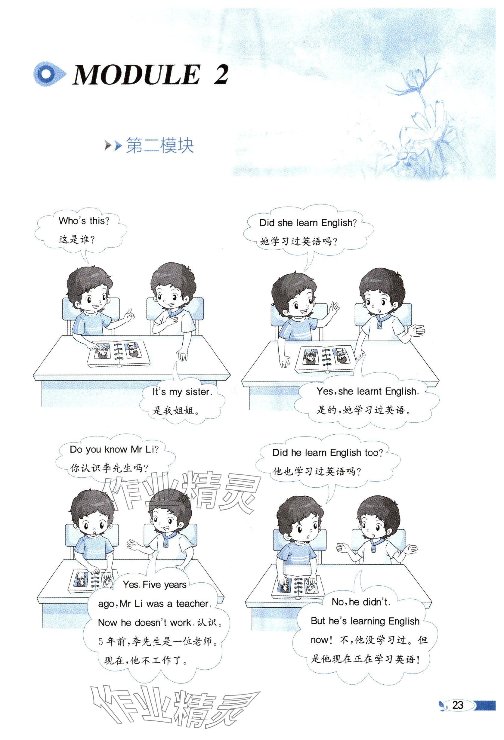 2025年教材課本五年級英語下冊外研版 參考答案第23頁