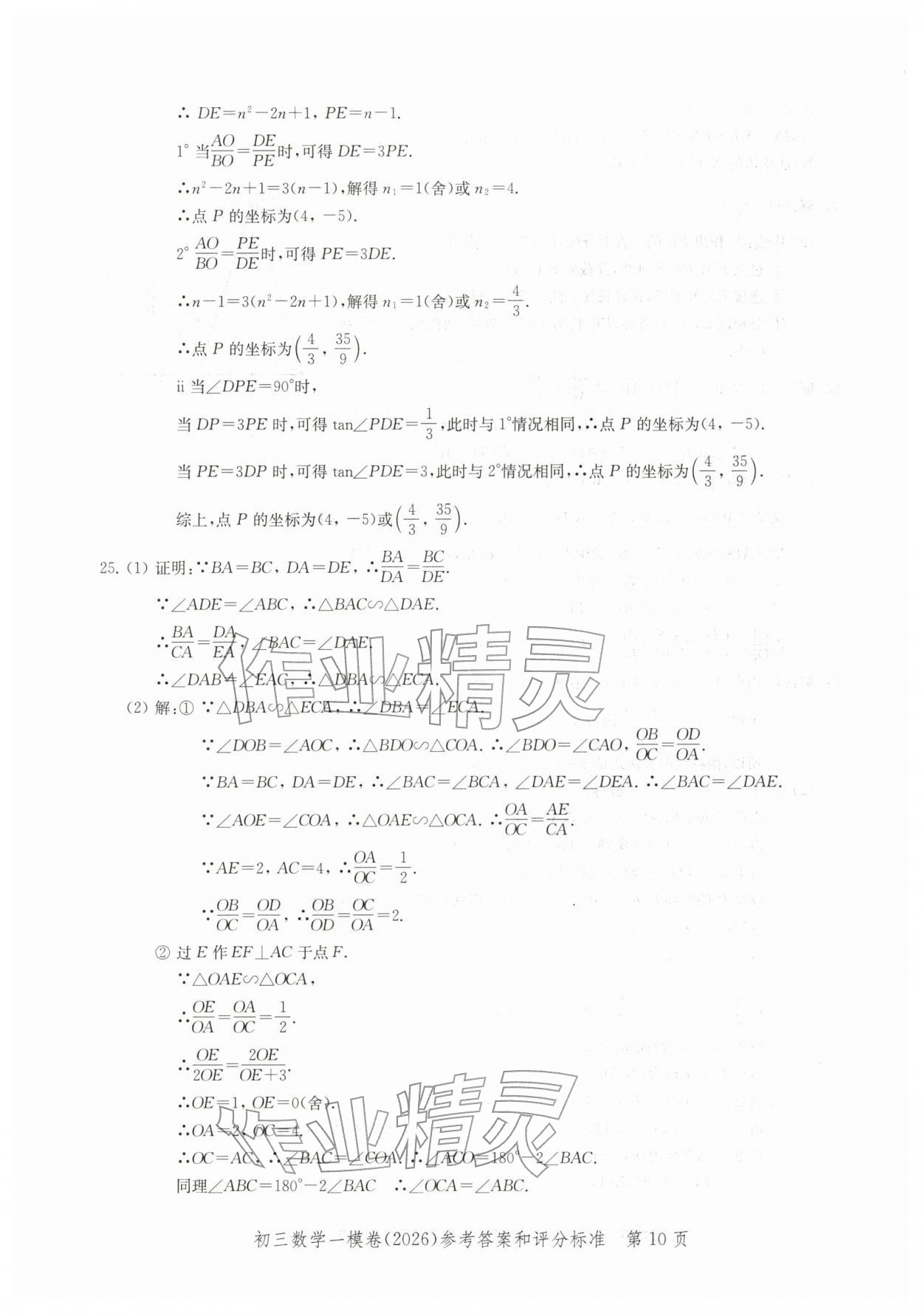 2026年文化课强化训练数学&nbsp;参考答案第10页