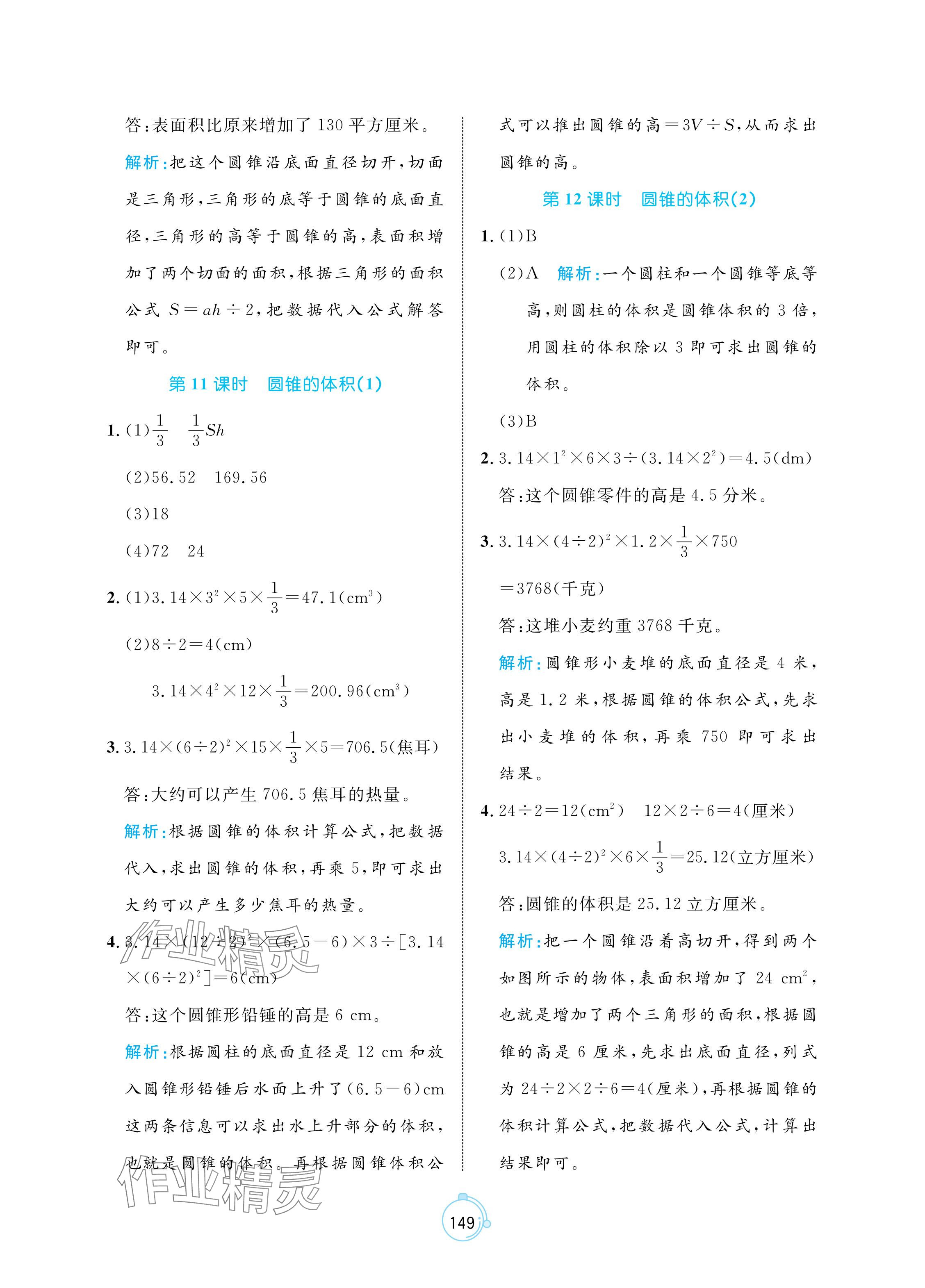 2024年黃岡名師天天練六年級數(shù)學(xué)下冊人教版 參考答案第11頁