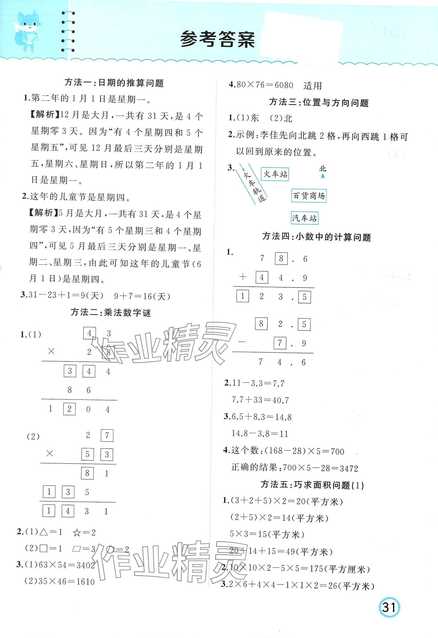 2024年黃岡新課堂三年級數(shù)學(xué)下冊冀教版 第1頁