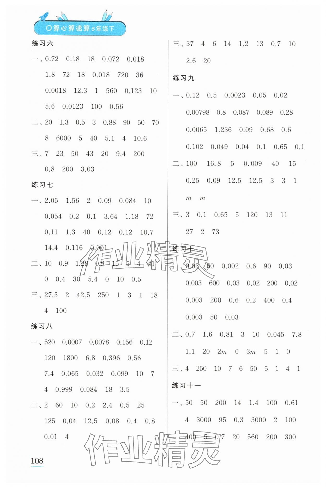 2025年口算心算速算江苏凤凰美术出版社五年级数学下册苏教版徐州专版 参考答案第2页