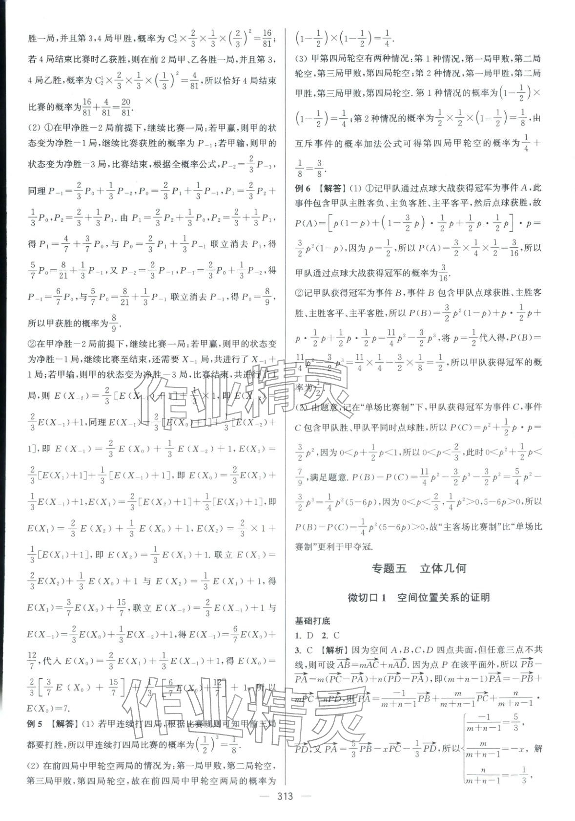 2026年南方凤凰台5A新考案数学二轮提高版 参考答案第31页