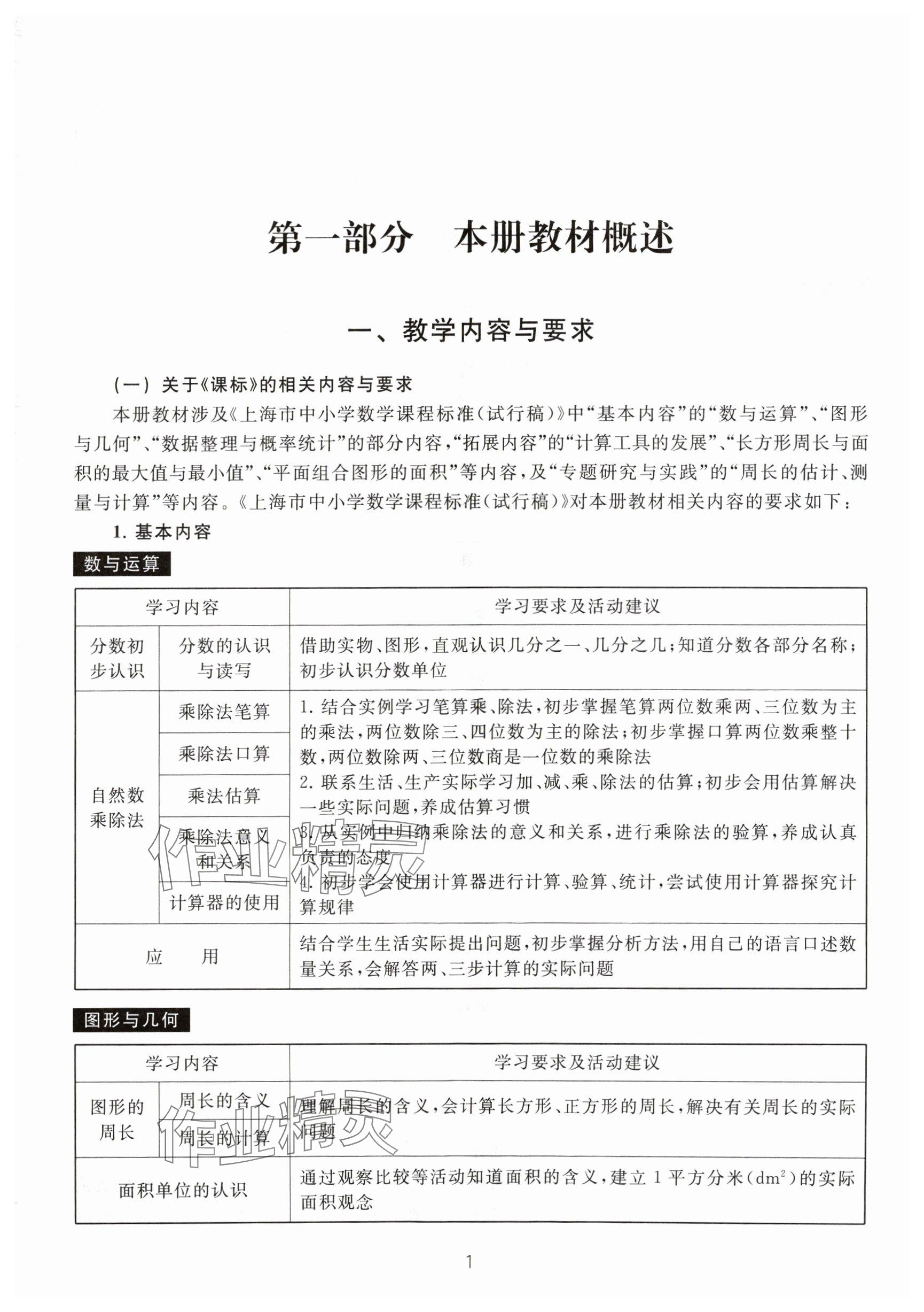 2024年教材課本三年級數(shù)學(xué)下冊滬教版54制 參考答案第1頁