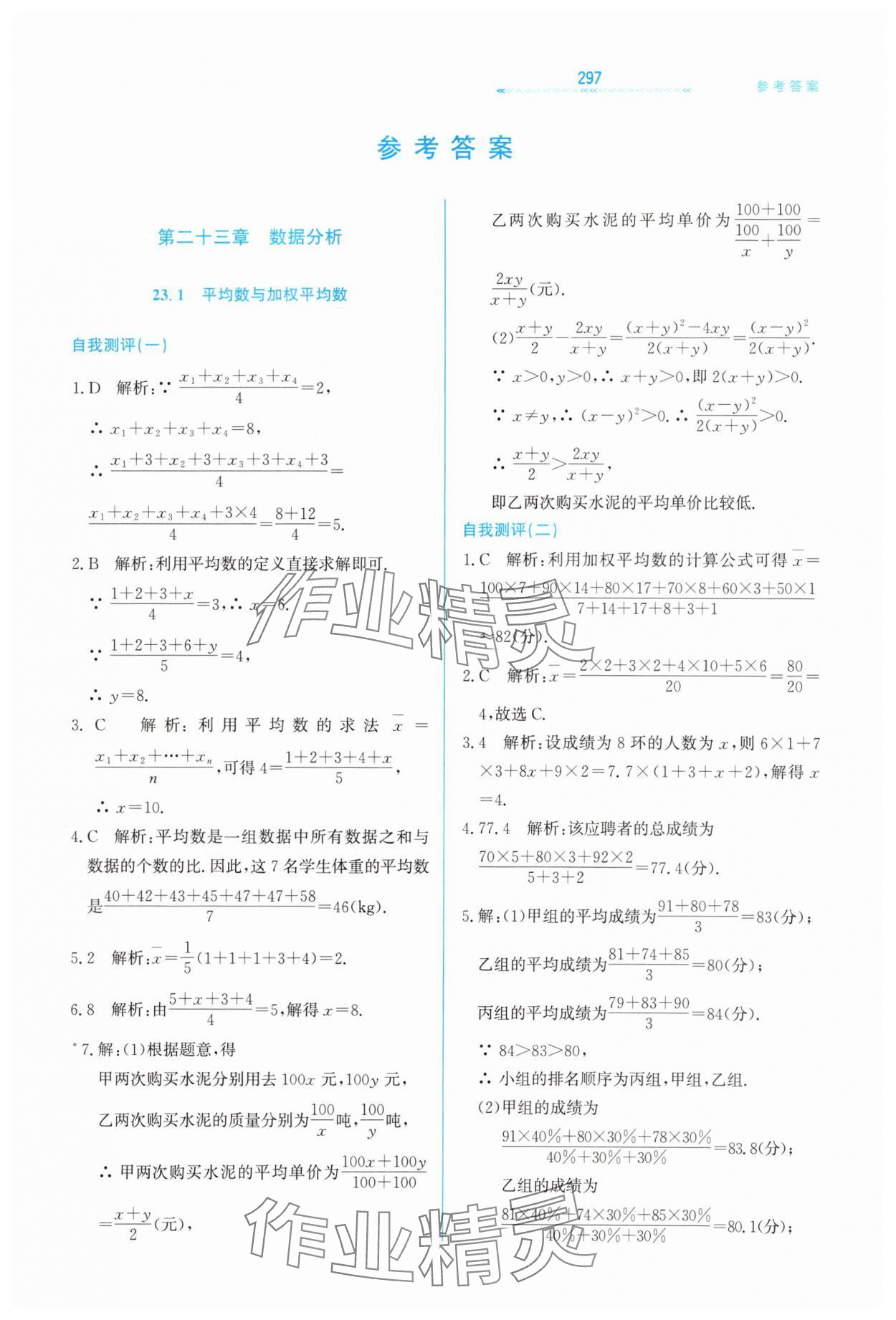 2024年輕輕松松九年級數(shù)學全一冊冀教版 第1頁