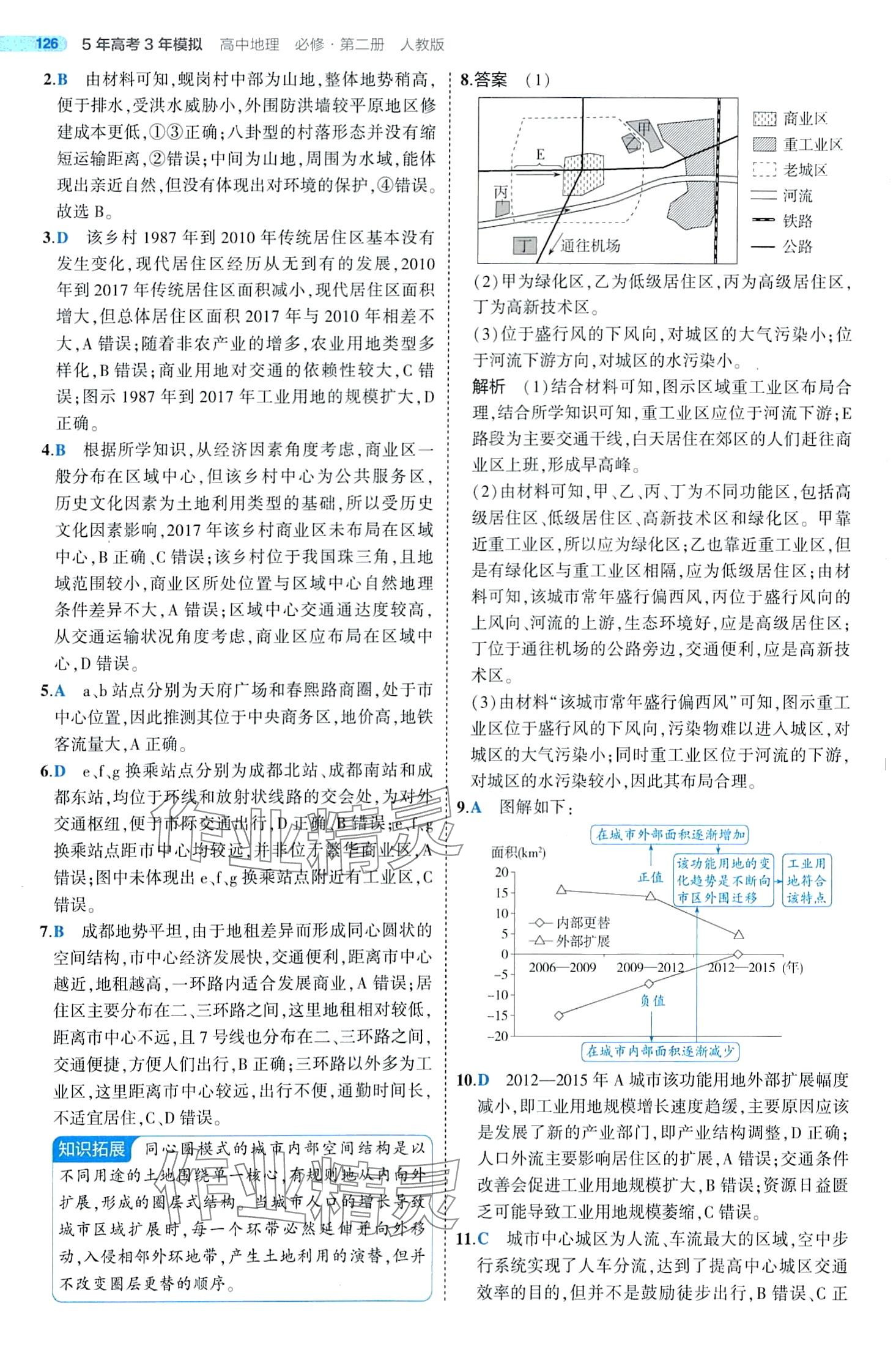 2024年5年高考3年模拟高中地理必修第二册人教版 第16页