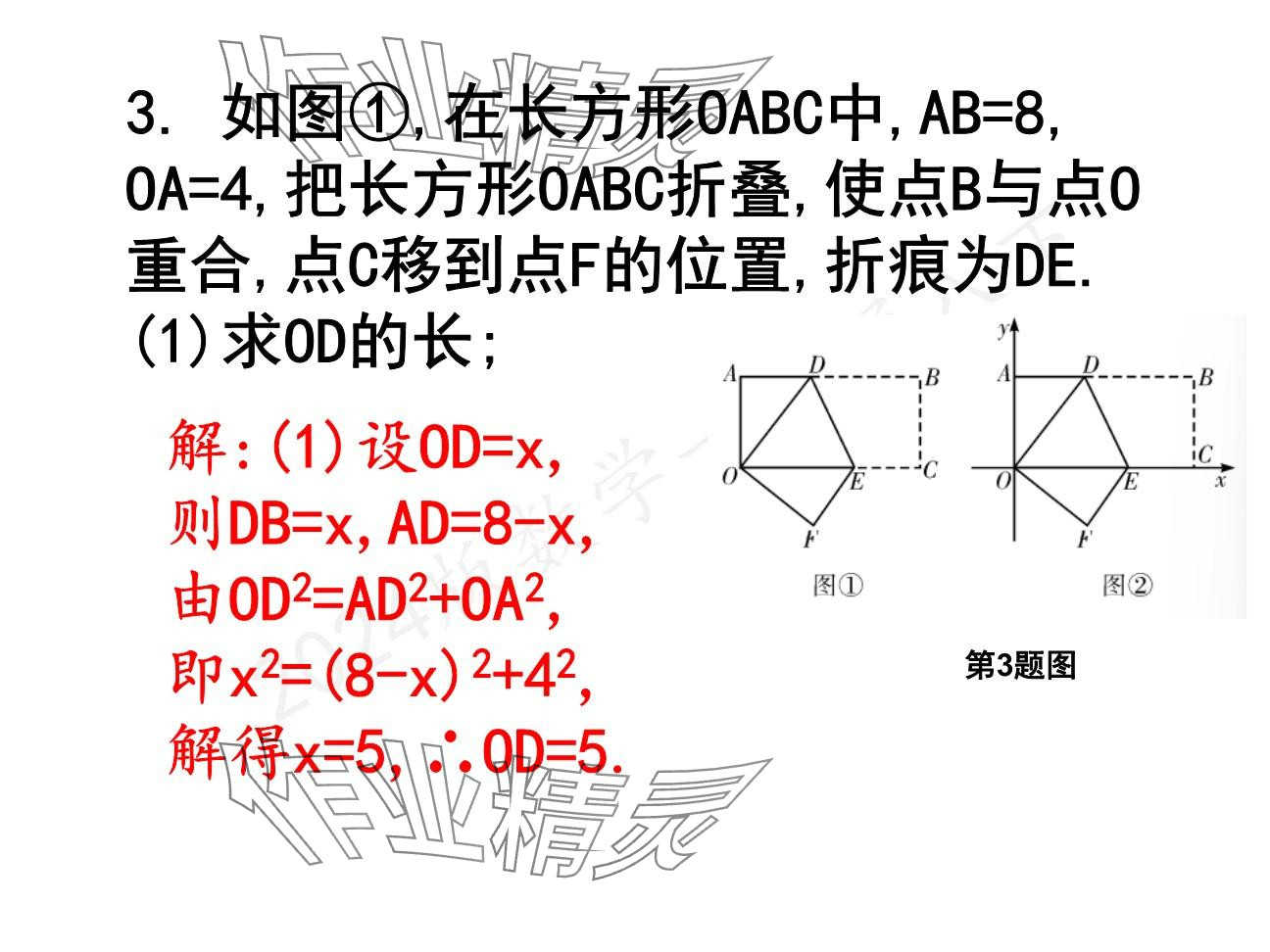 2025年一本通武漢出版社八年級數(shù)學(xué)下冊北師大版精簡版 參考答案第35頁