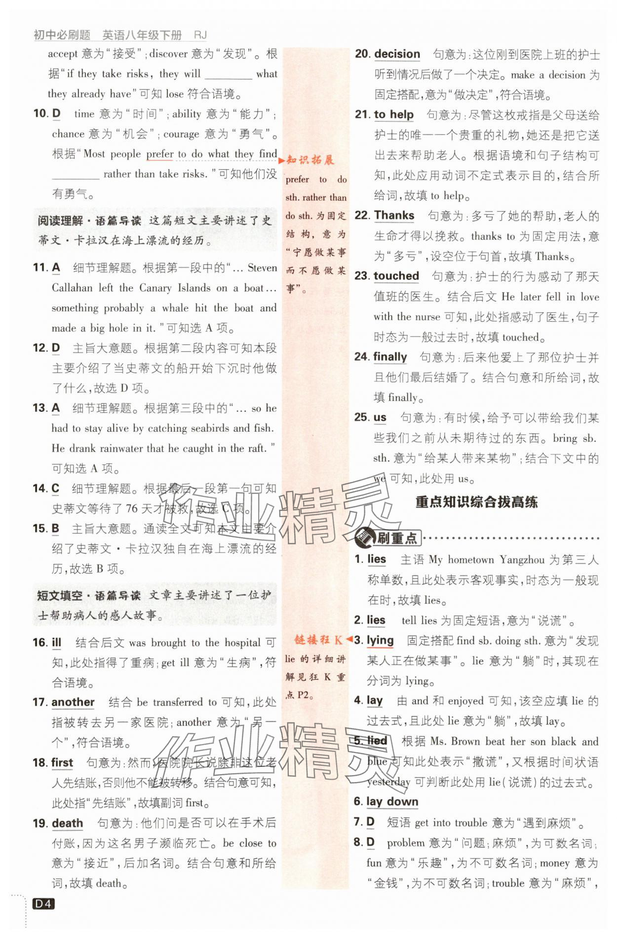 2024年初中必刷题八年级英语下册人教版 第4页