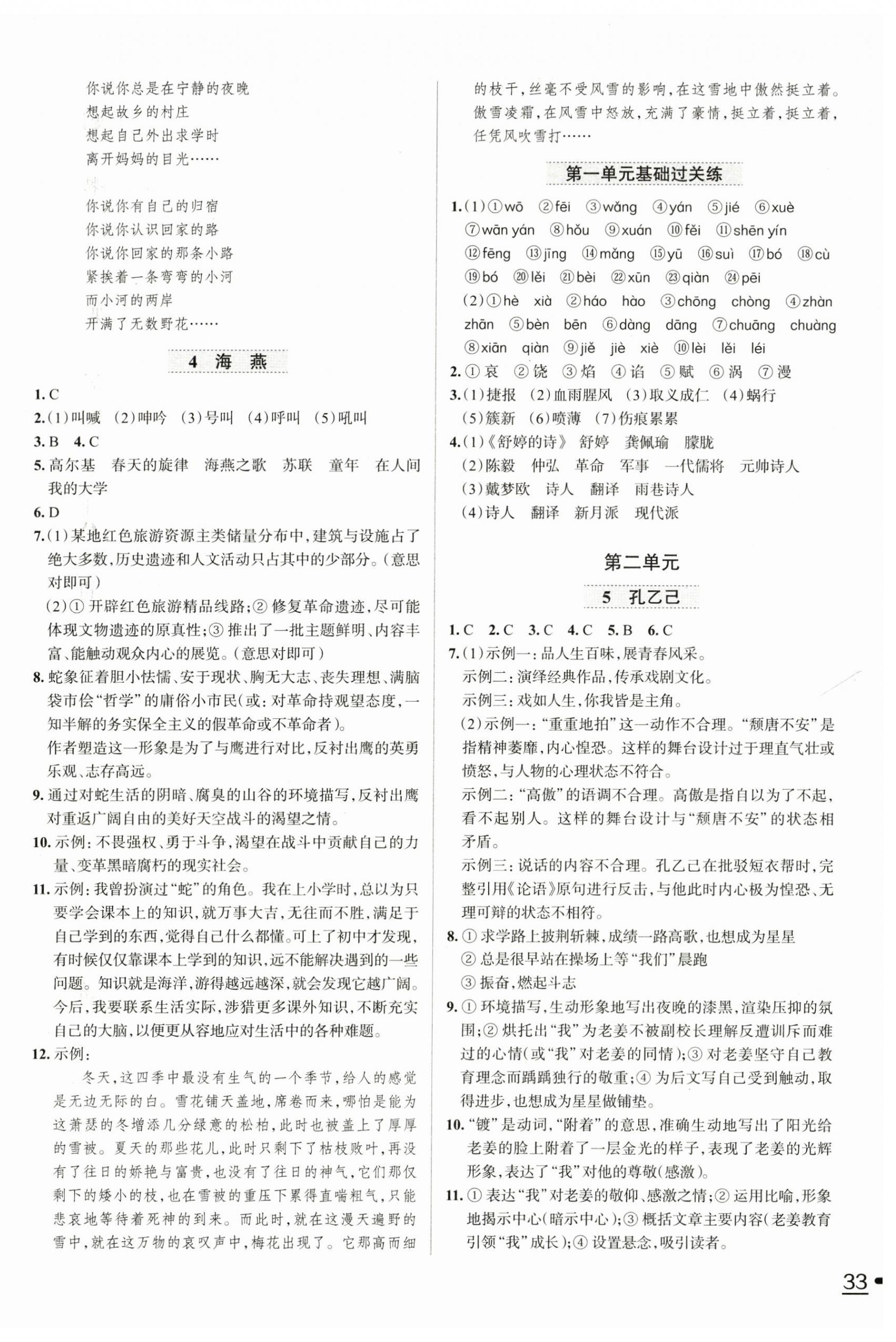 2025年名校课堂贵州人民出版社九年级语文下册人教版 第2页