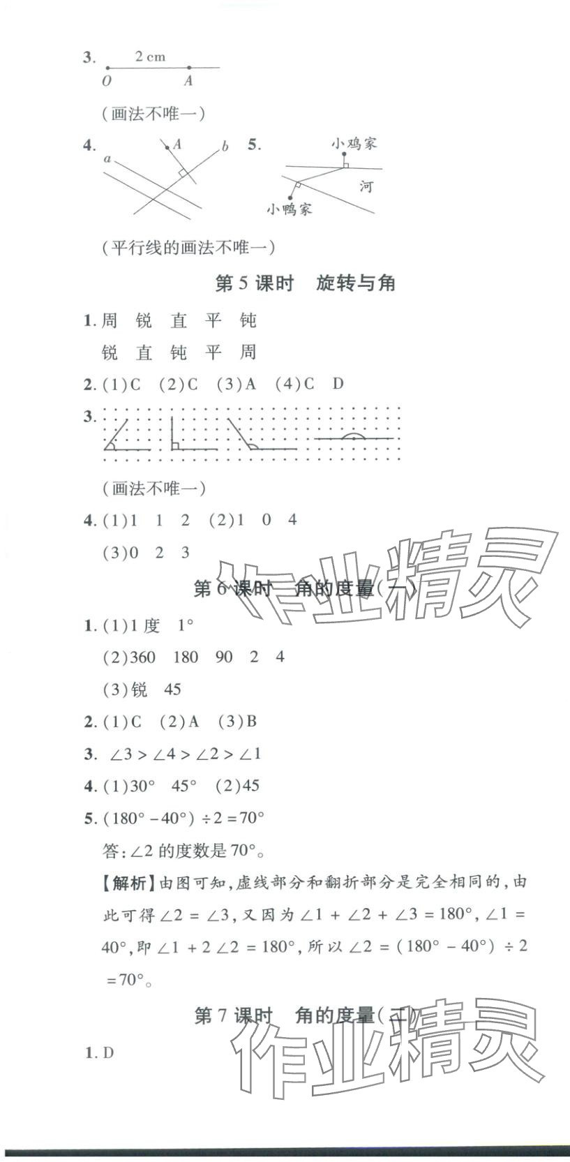 2025年新教材新評估四年級數(shù)學上冊北師大版&nbsp;第7頁