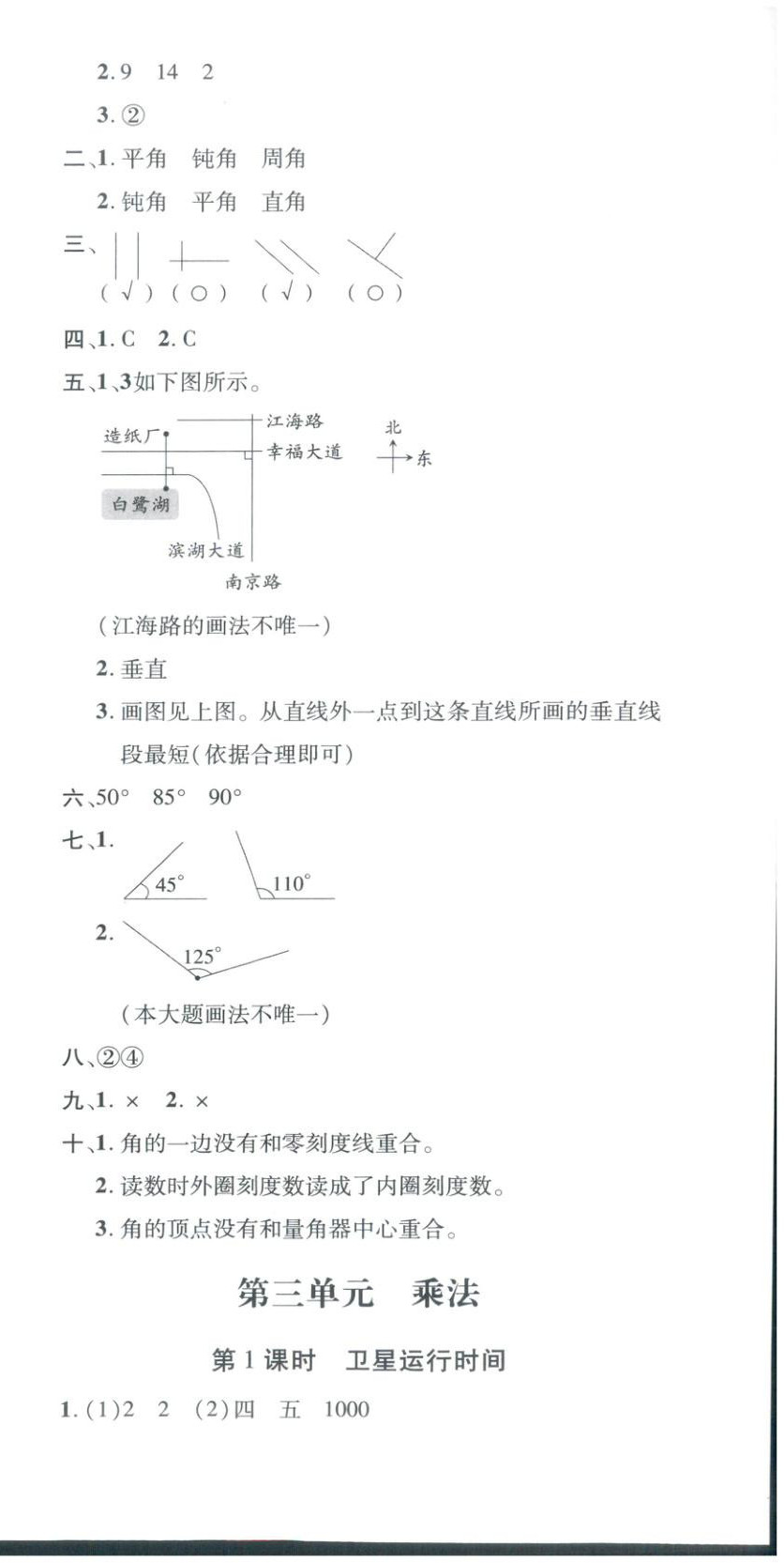2025年新教材新評估四年級數學上冊北師大版&nbsp;第9頁