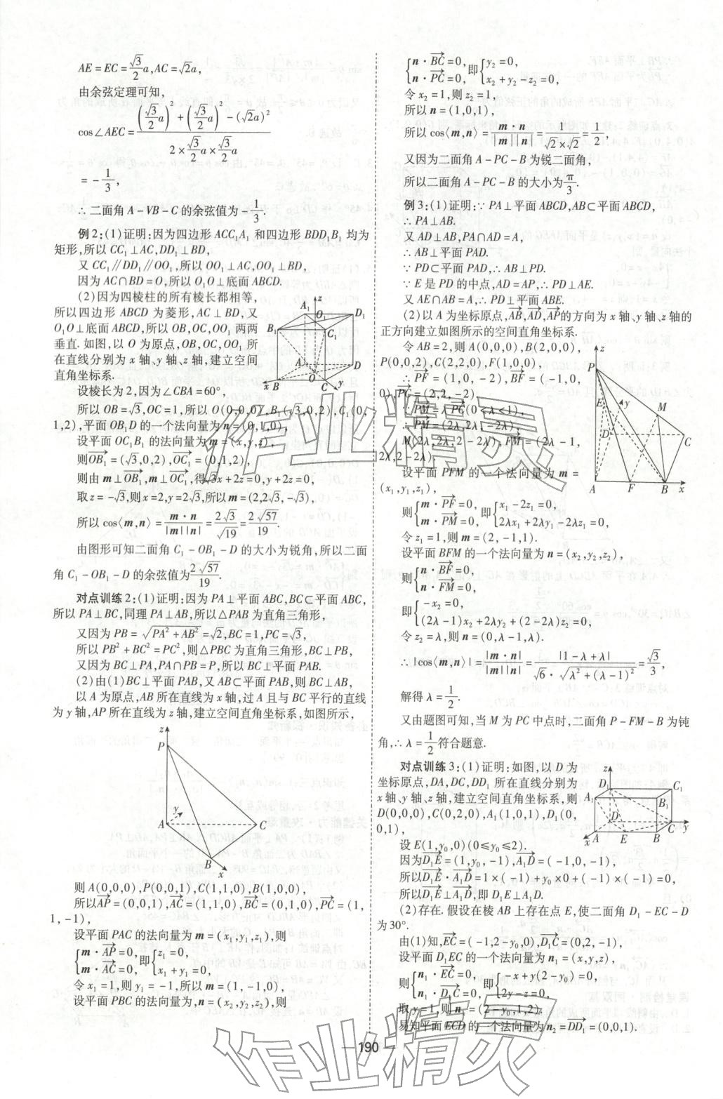 2025年成才之路高中新课程学习指导高中数学选择性必修第一册人教版 第10页