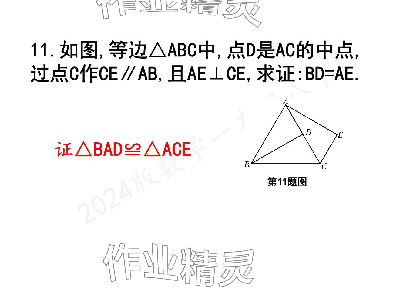 2025年一本通武漢出版社八年級數(shù)學(xué)下冊北師大版精簡版 參考答案第20頁