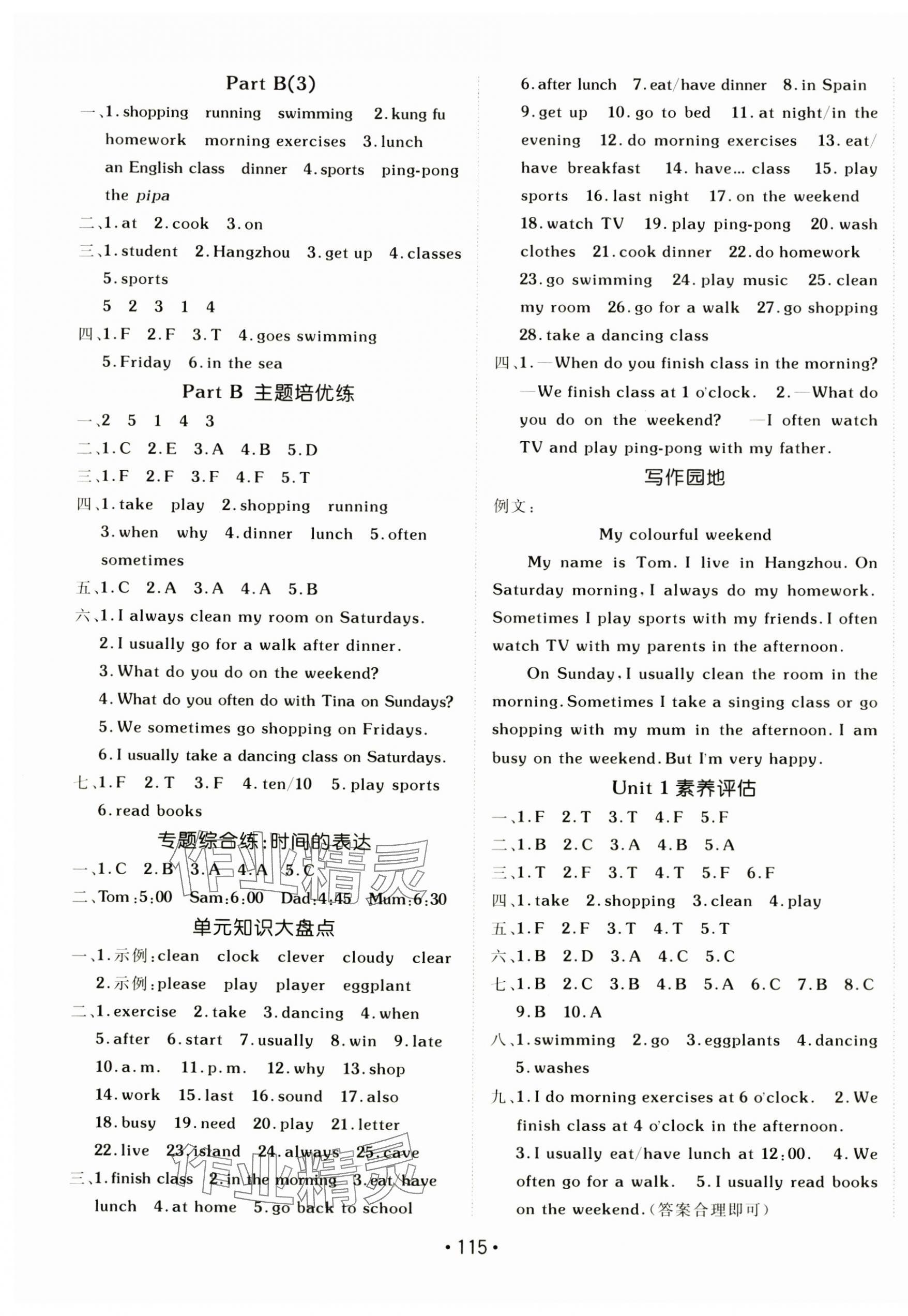 2025年同行課課100分過關(guān)作業(yè)五年級(jí)英語下冊(cè)人教版 第3頁