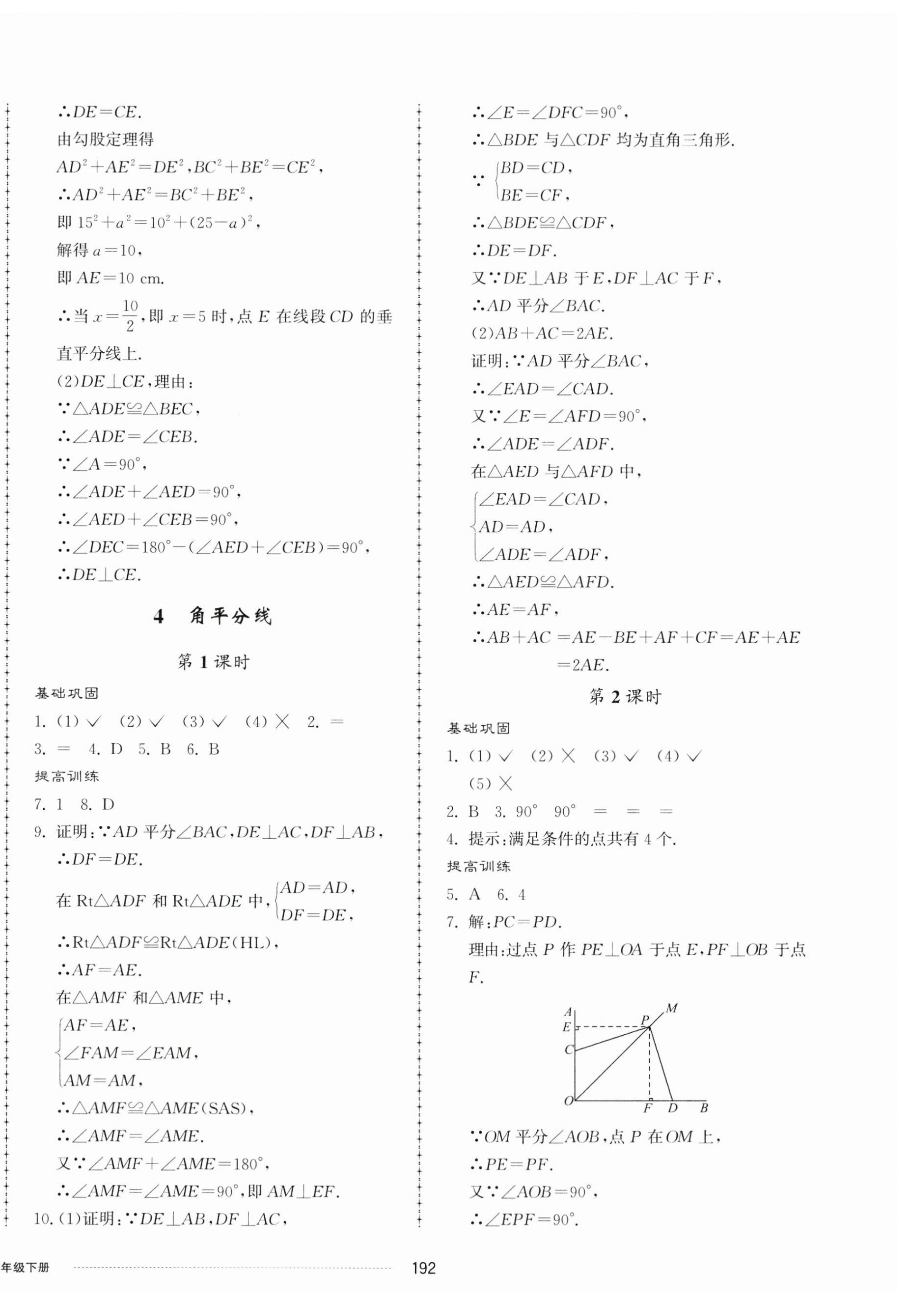 2024年同步練習(xí)冊(cè)配套單元檢測(cè)卷八年級(jí)數(shù)學(xué)下冊(cè)北師大版 第4頁