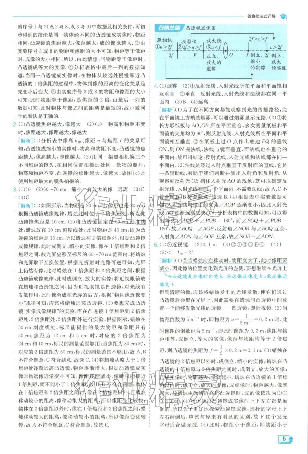 2025年实验班实验题八加九年级物理&nbsp;参考答案第5页