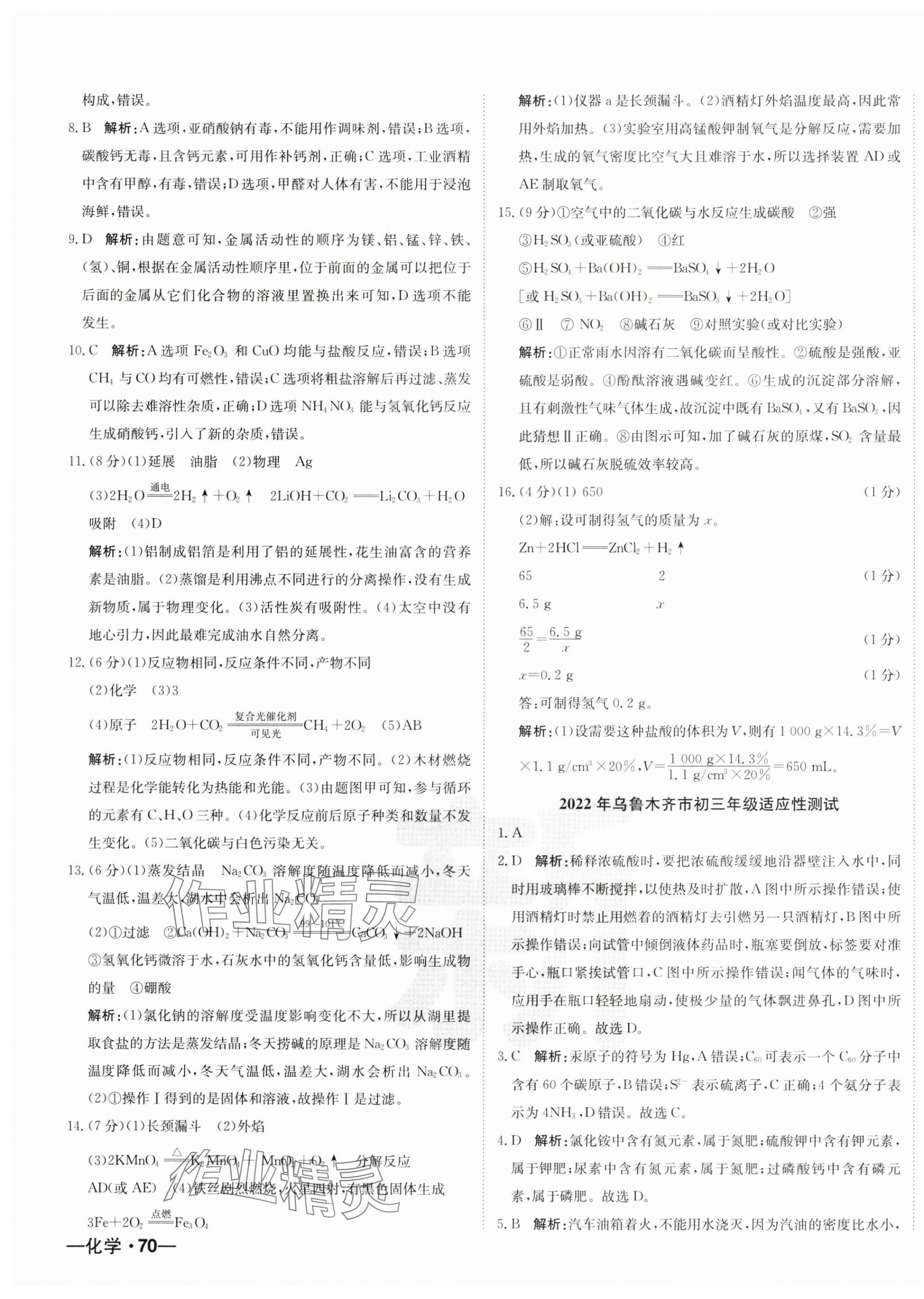 2025年新疆中考真题卷化学&nbsp;第3页