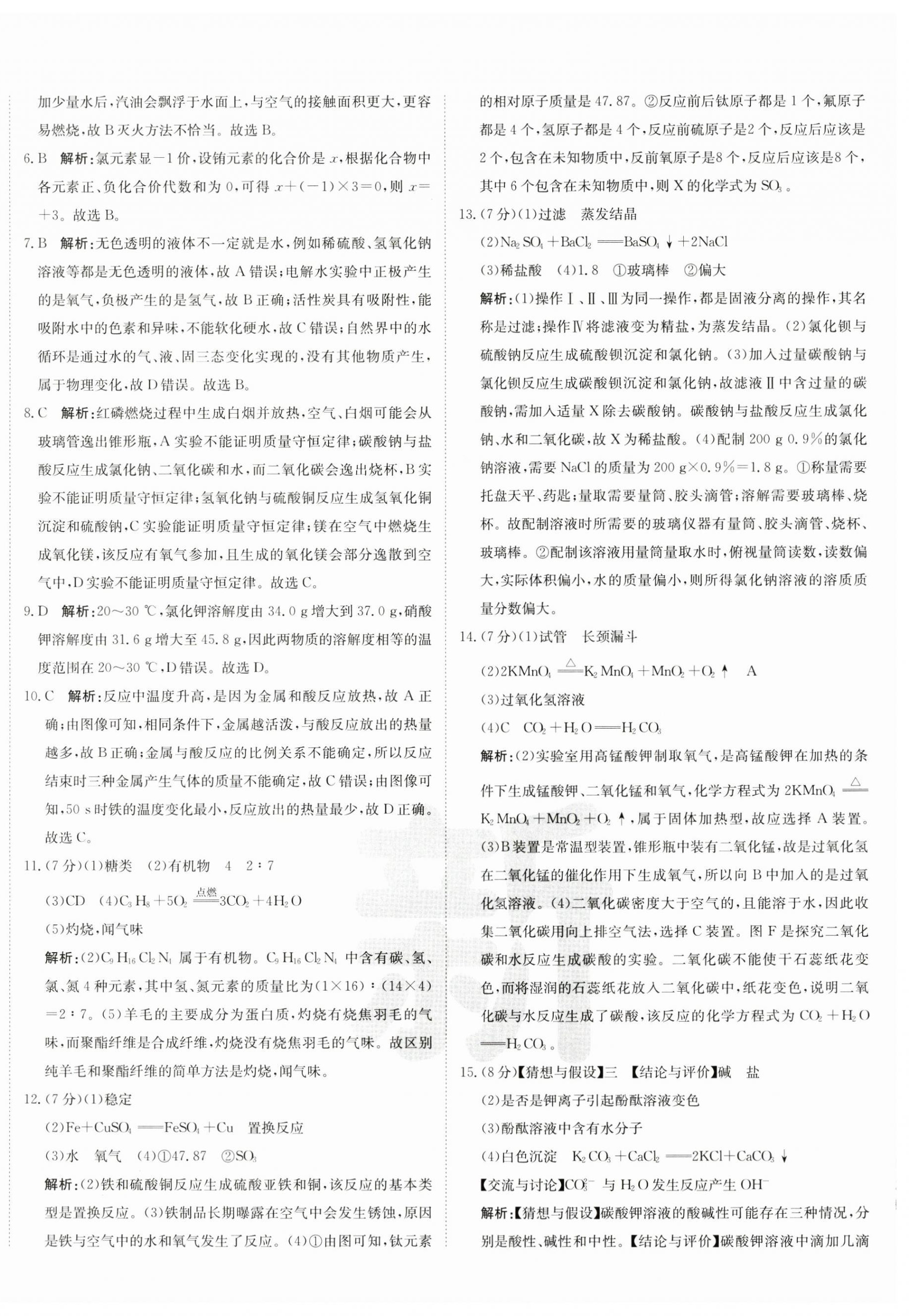 2025年新疆中考真题卷化学&nbsp;第4页