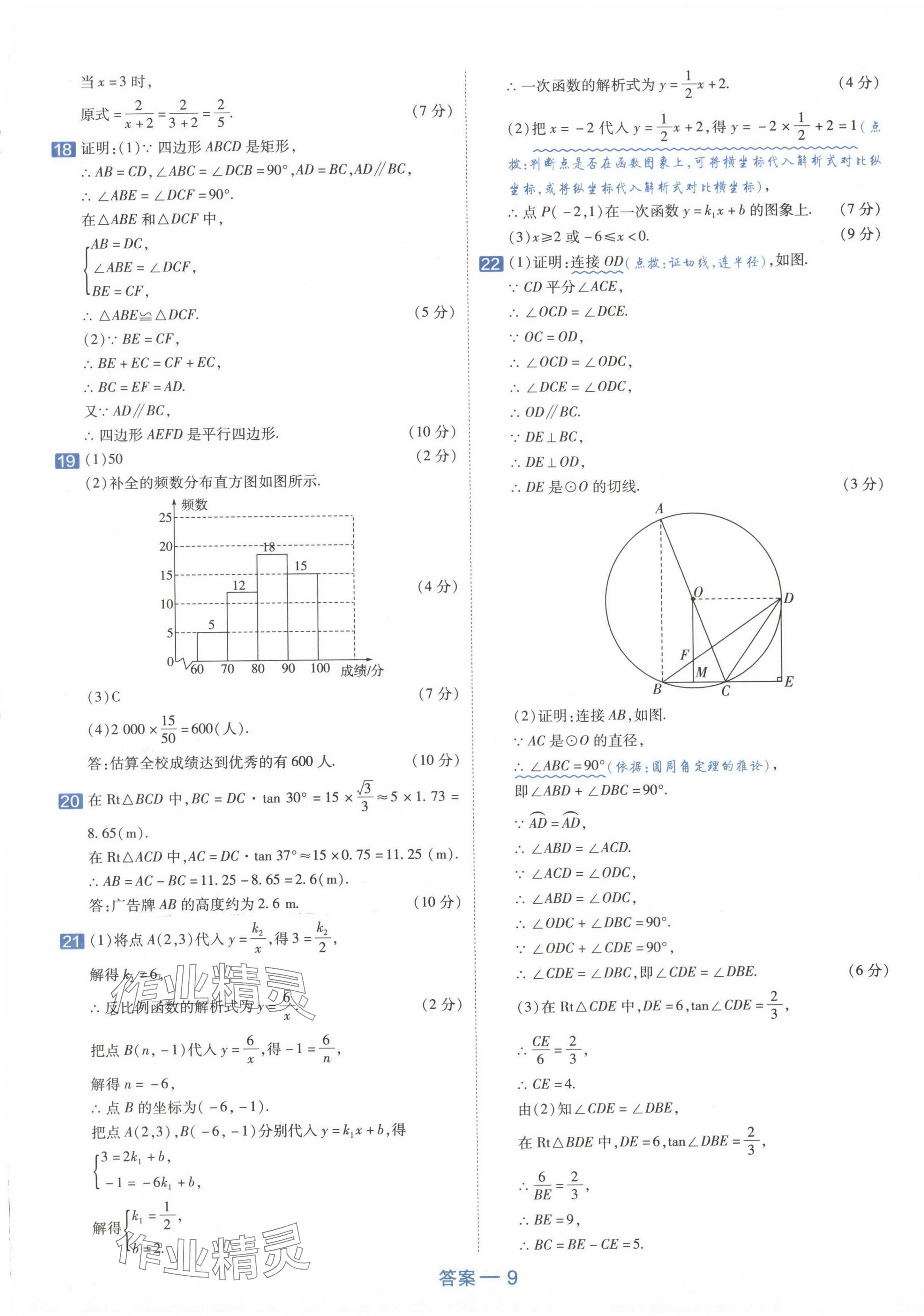 2024年金考卷中考45套匯編數(shù)學(xué)新疆專版 第9頁