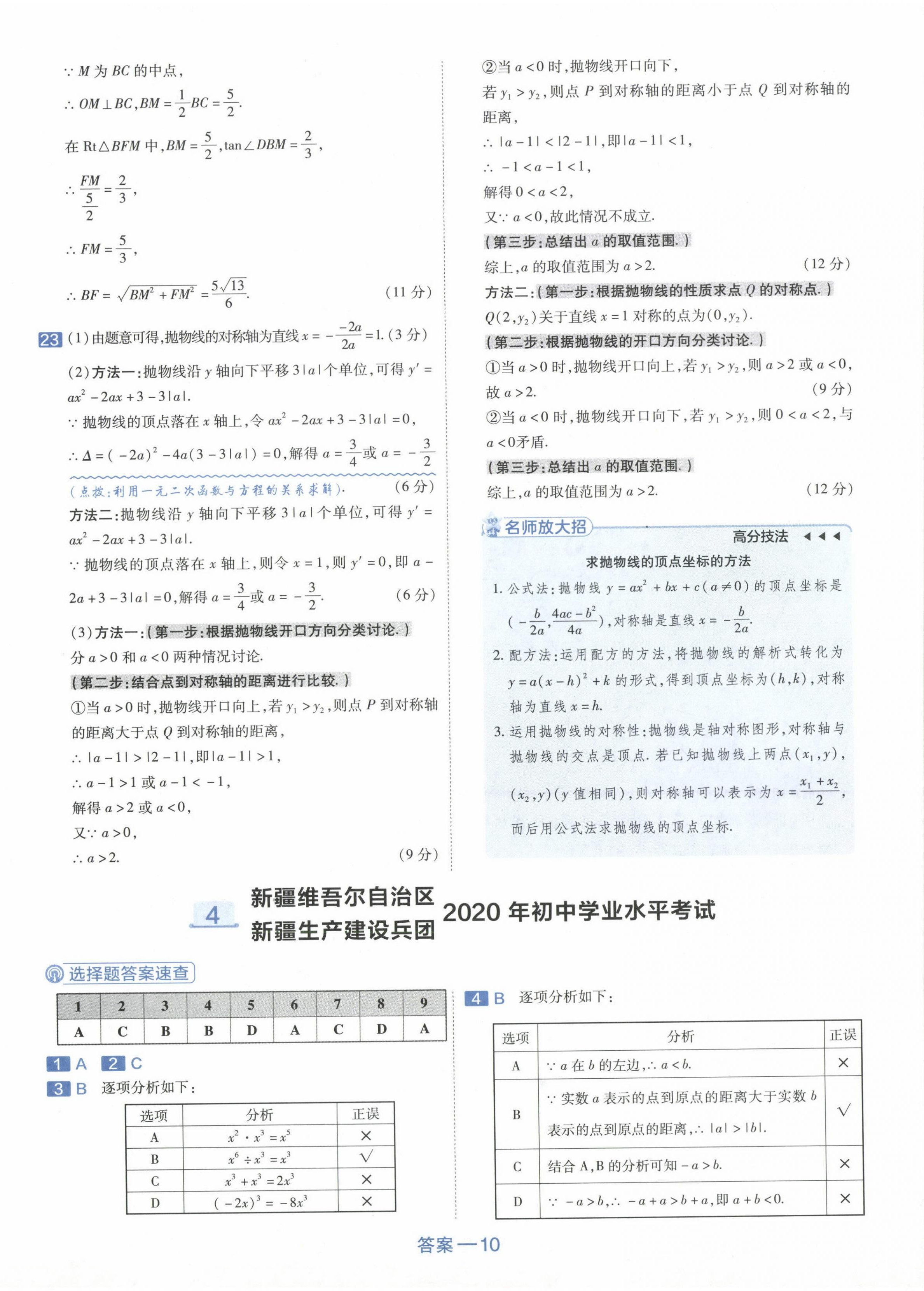 2024年金考卷中考45套匯編數(shù)學(xué)新疆專版 第10頁(yè)