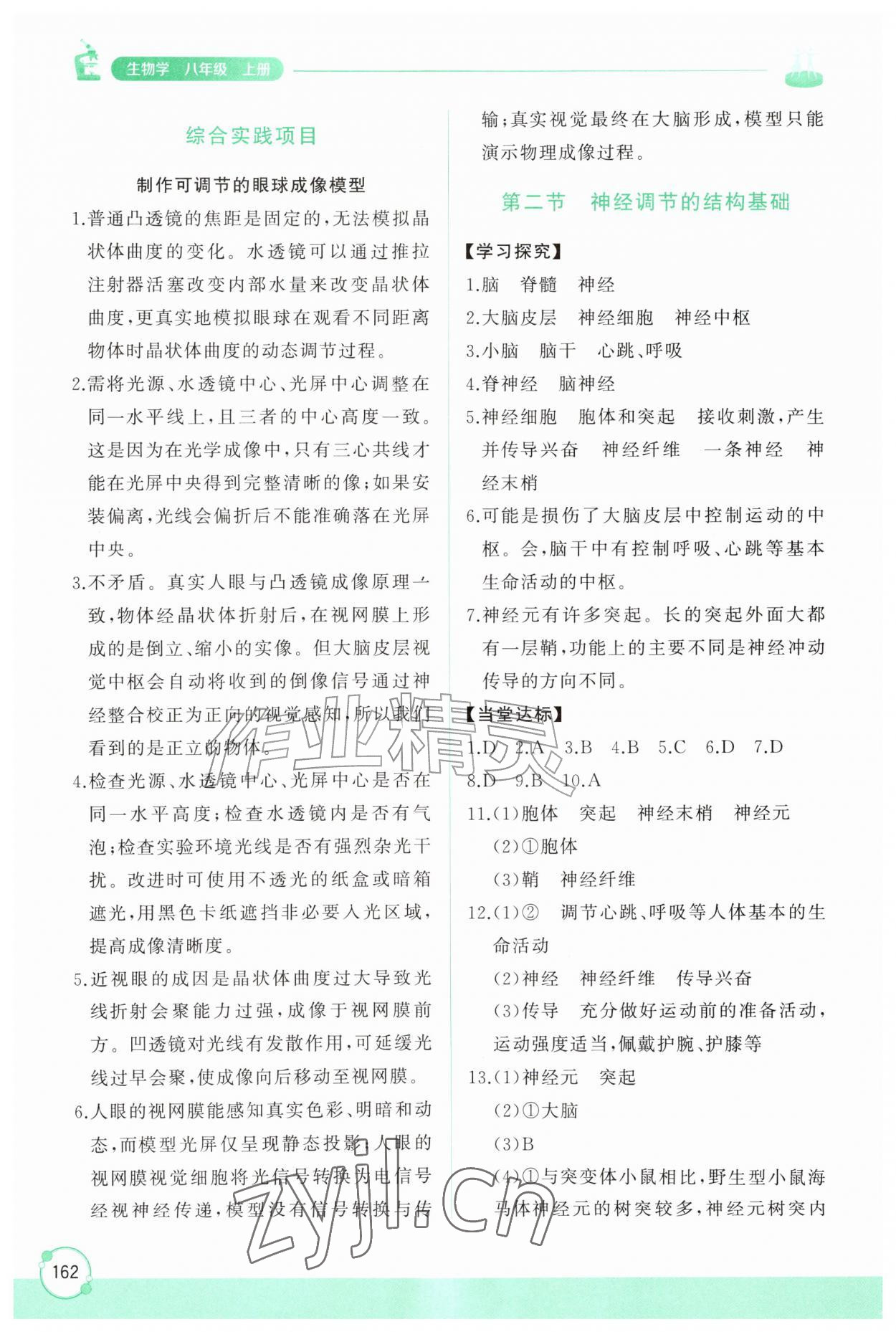2026年同步练习册山东友谊出版社八年级生物上册鲁科版五四制&nbsp;第2页